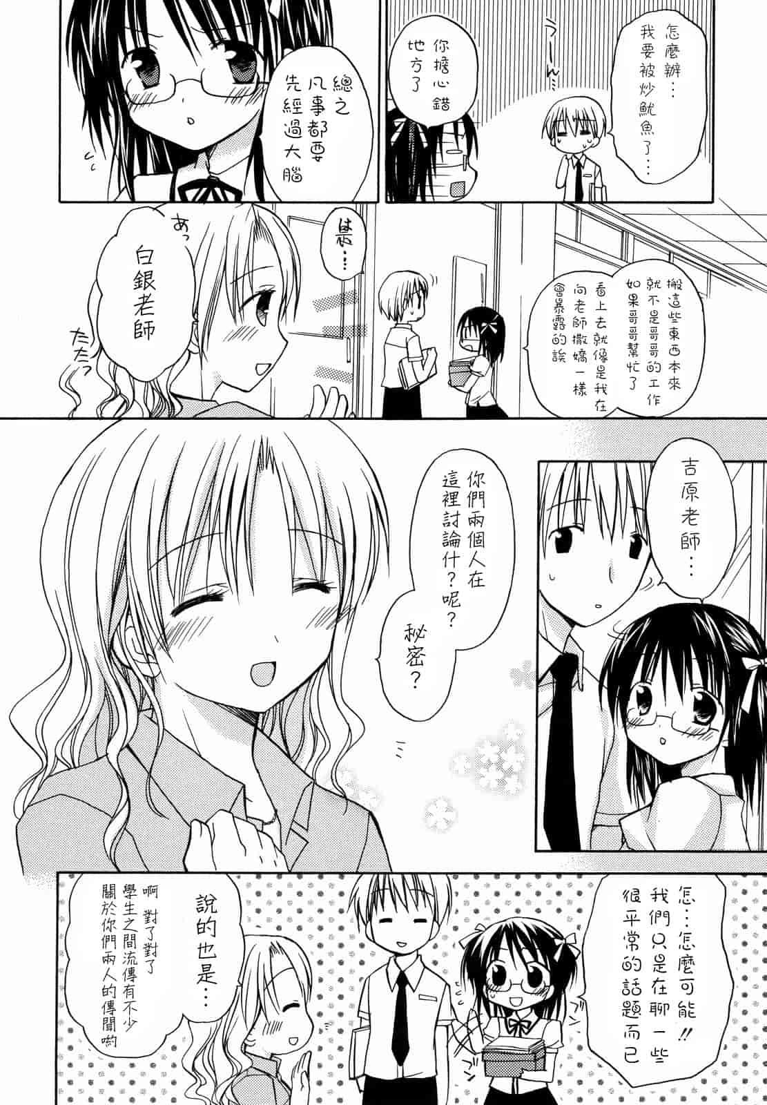 汉化版-[Rico] あまーい恋しよ_第2集