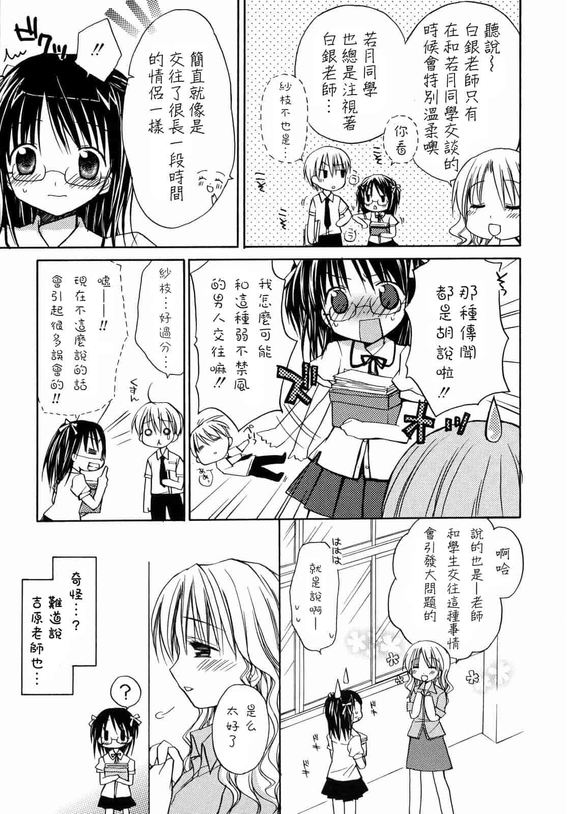 汉化版-[Rico] あまーい恋しよ_第2集
