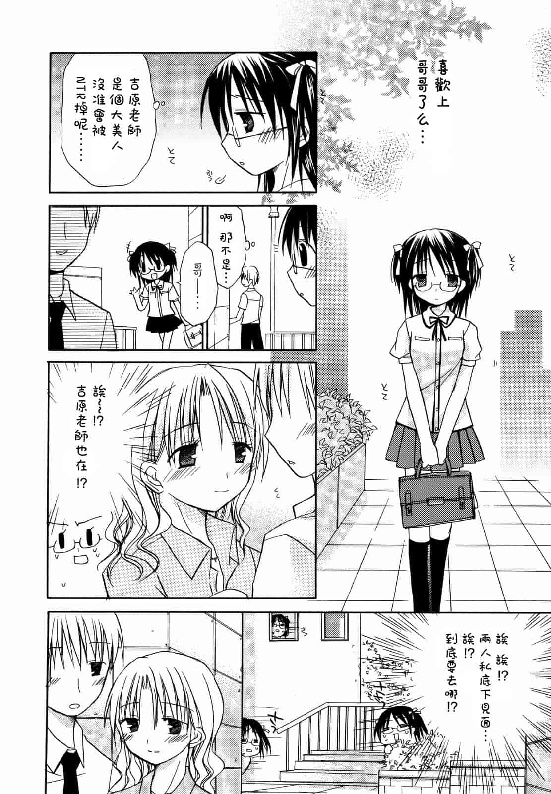 汉化版-[Rico] あまーい恋しよ_第2集
