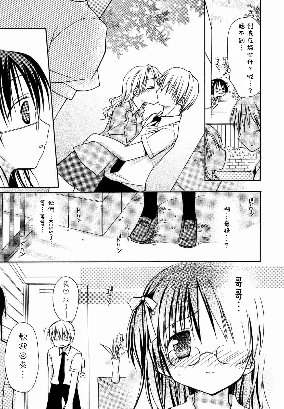 汉化版-[Rico] あまーい恋しよ_第2集