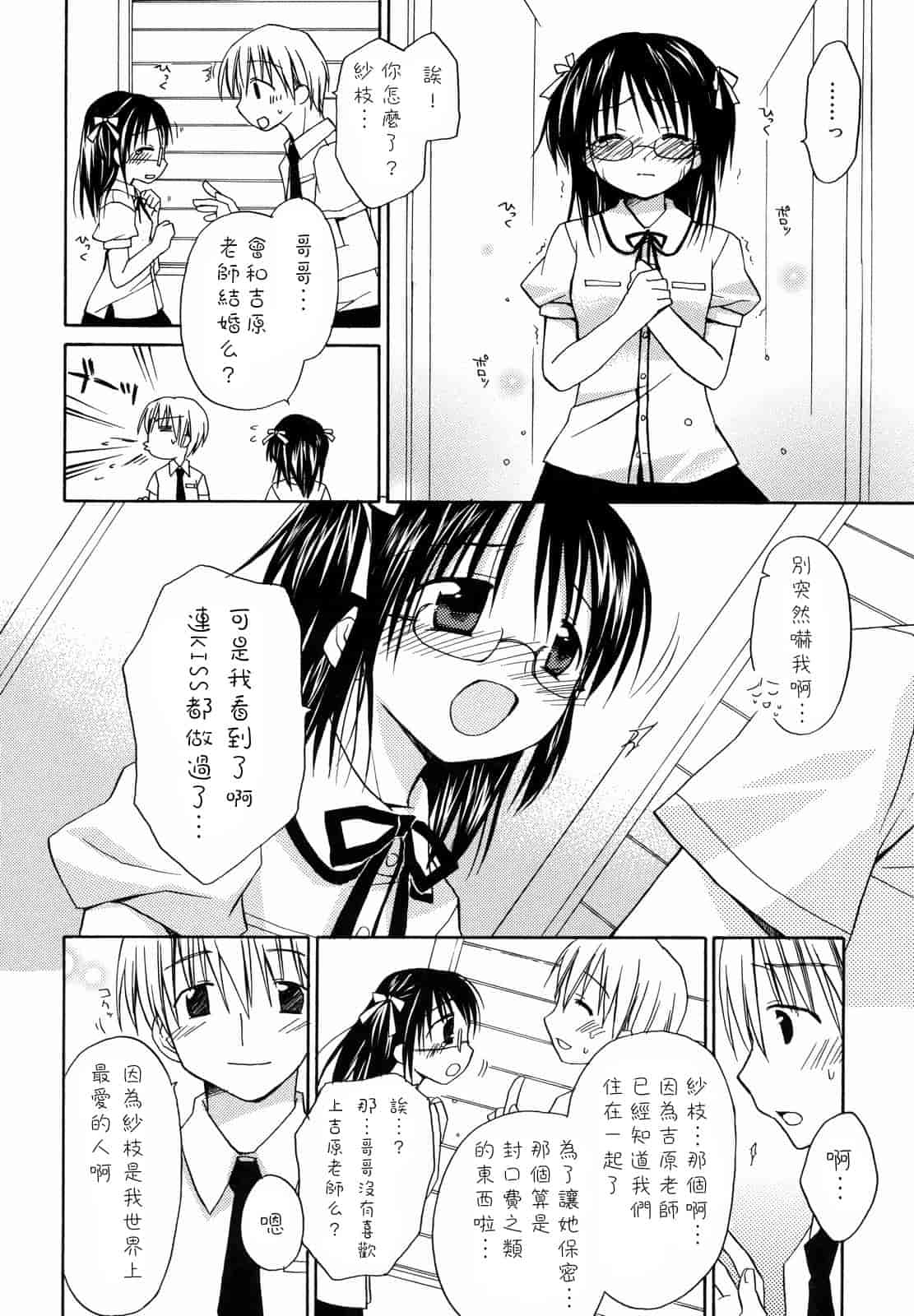 汉化版-[Rico] あまーい恋しよ_第2集