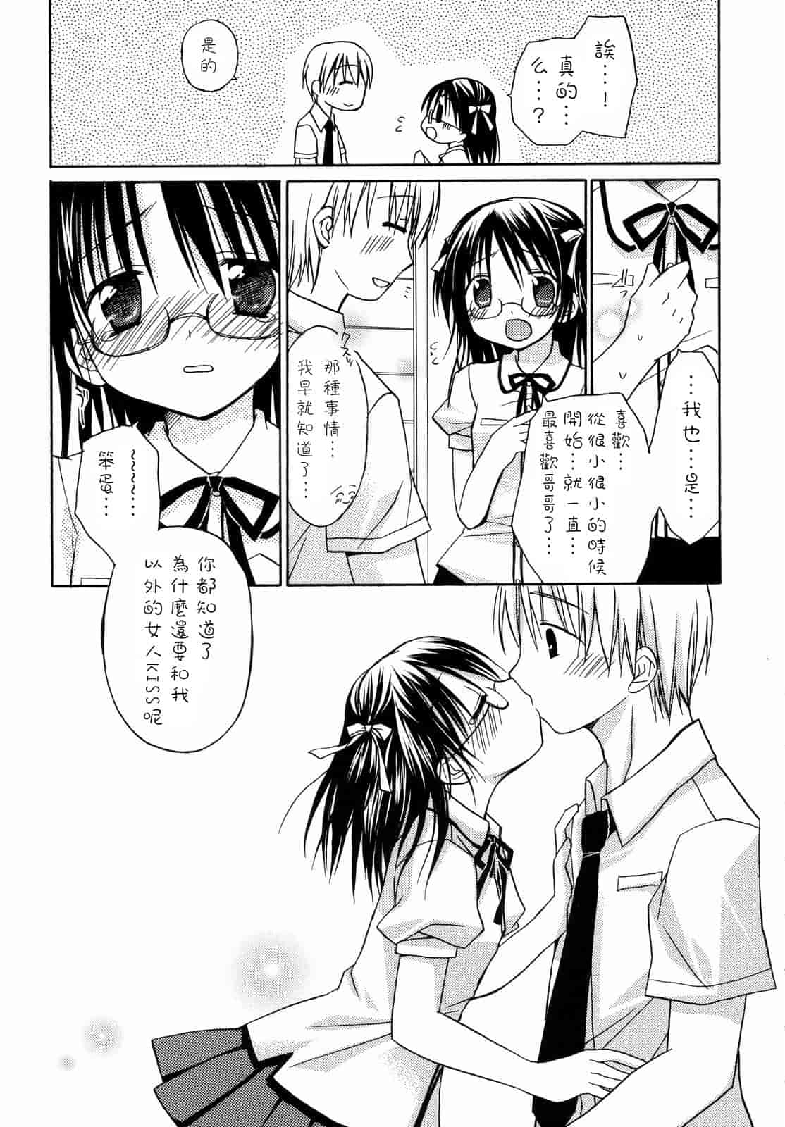 汉化版-[Rico] あまーい恋しよ_第2集