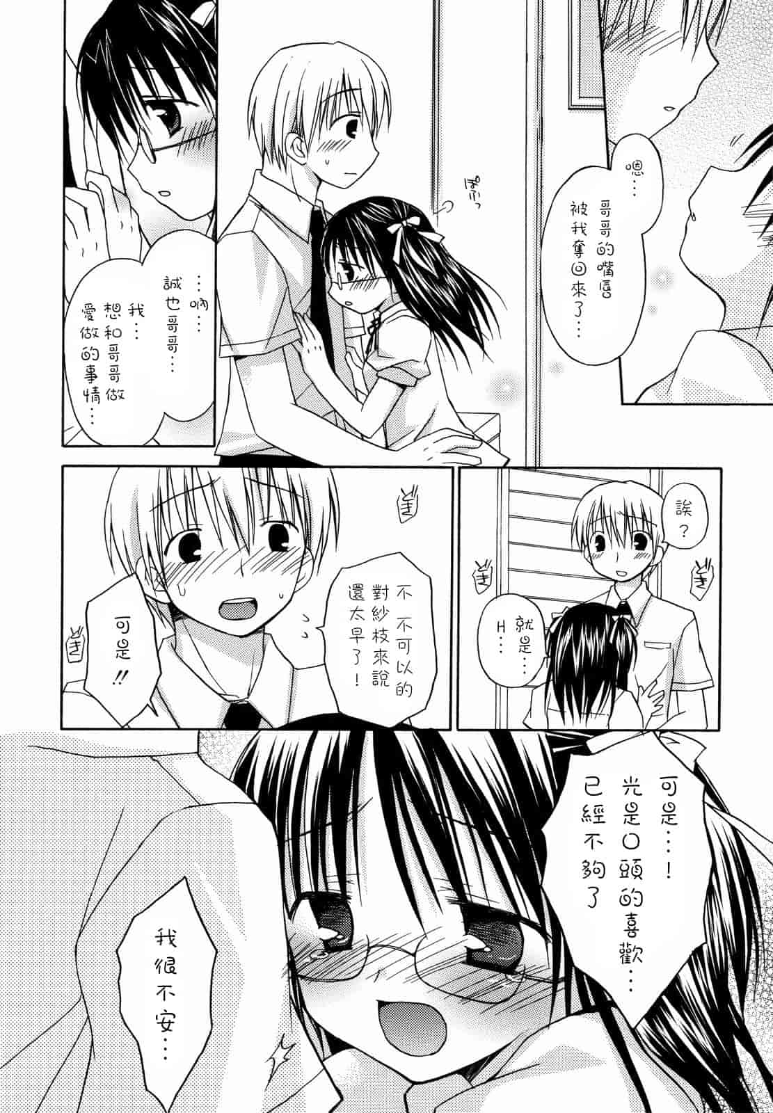 汉化版-[Rico] あまーい恋しよ_第2集