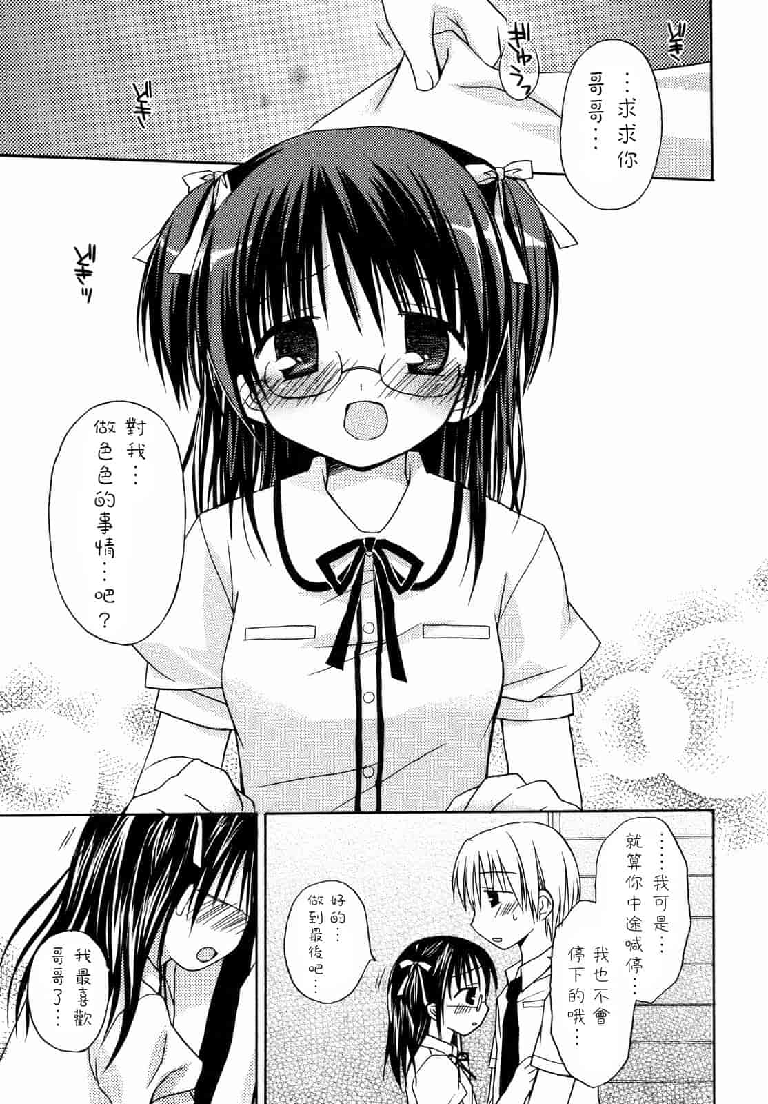 汉化版-[Rico] あまーい恋しよ_第2集