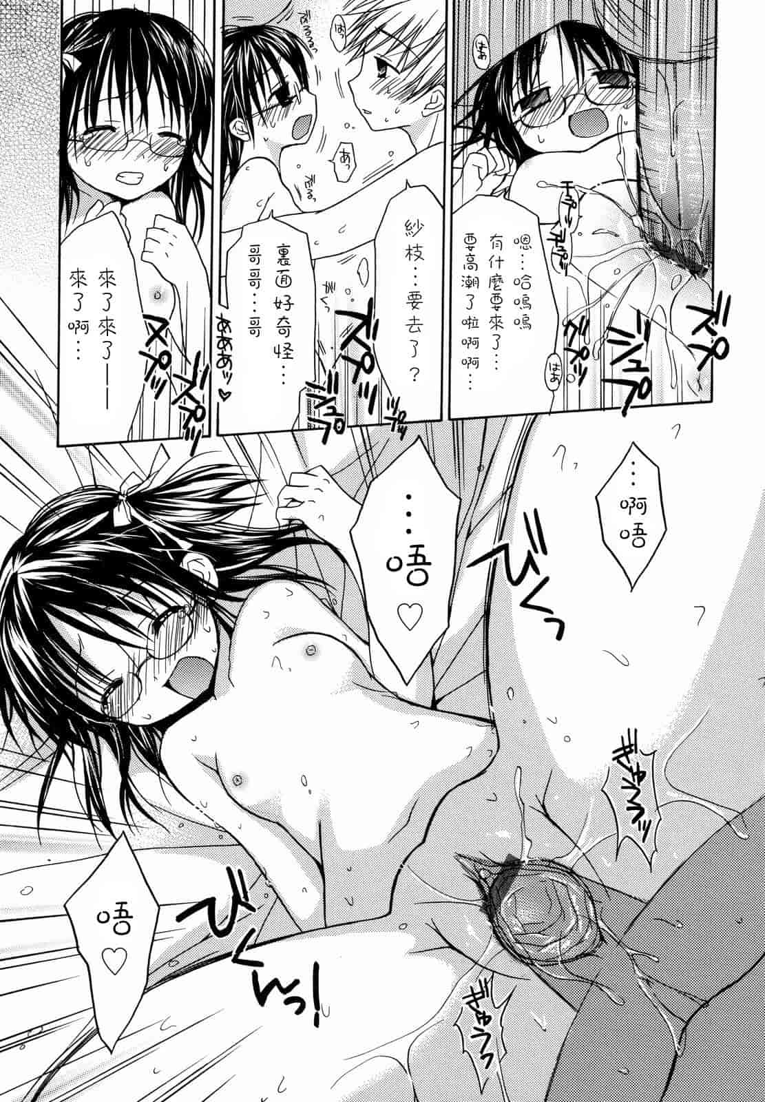 汉化版-[Rico] あまーい恋しよ_第2集