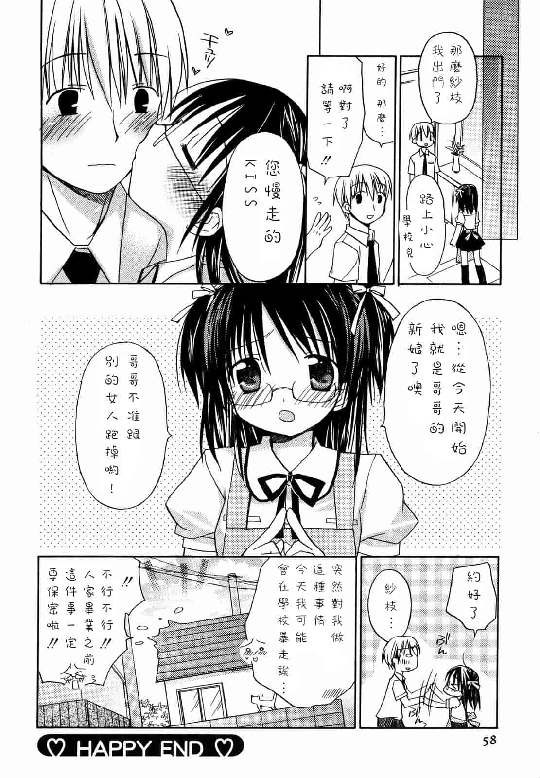 汉化版-[Rico] あまーい恋しよ_第2集