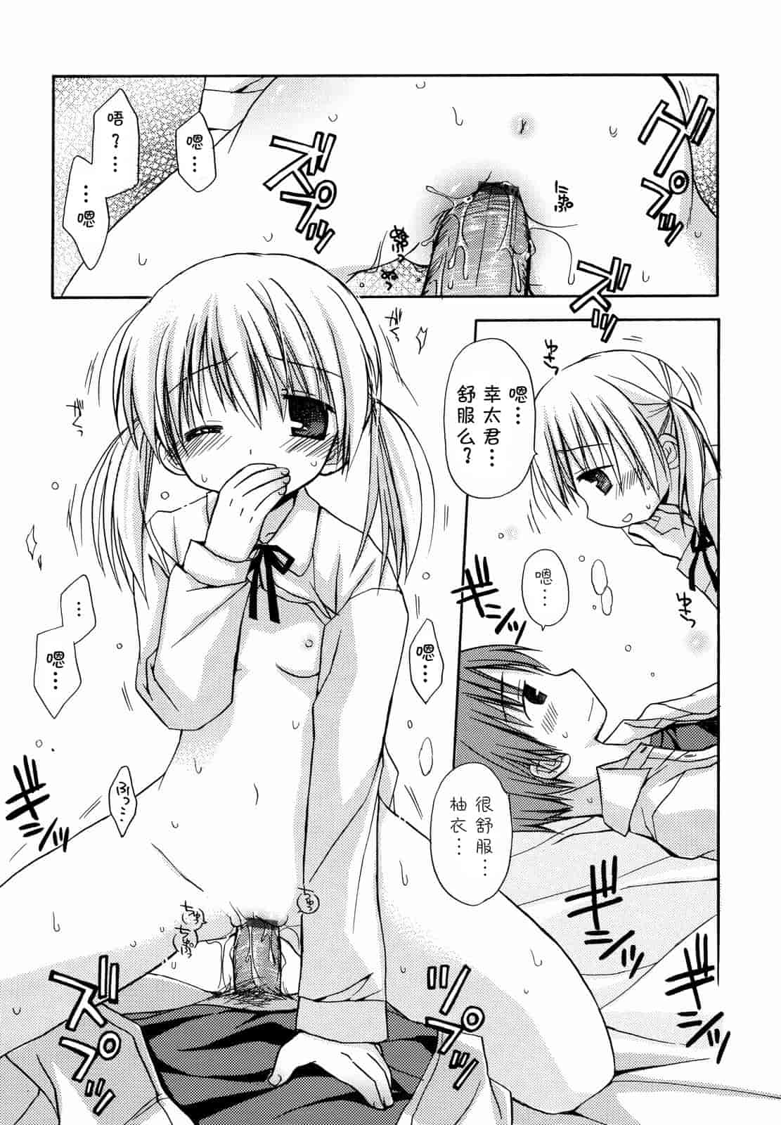 汉化版-[Rico] あまーい恋しよ_第2集