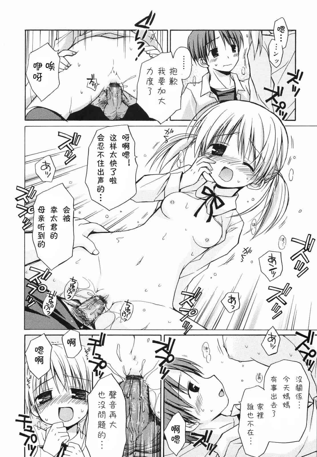 汉化版-[Rico] あまーい恋しよ_第2集