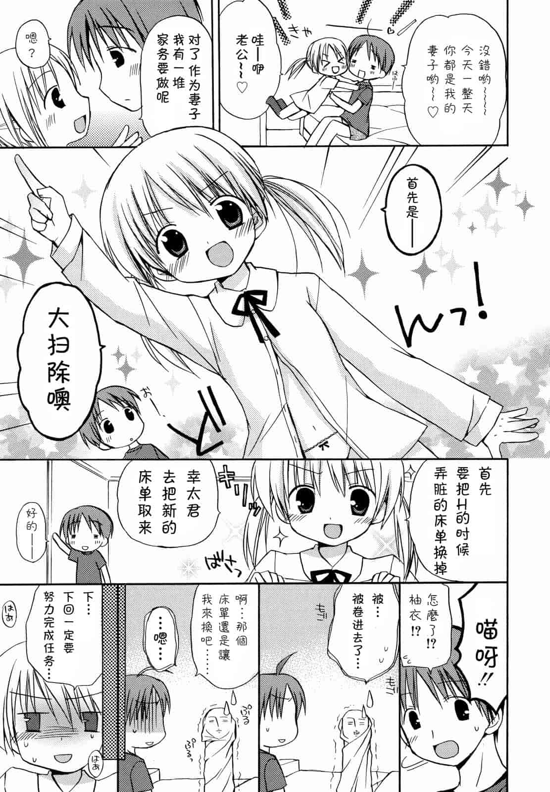 汉化版-[Rico] あまーい恋しよ_第2集