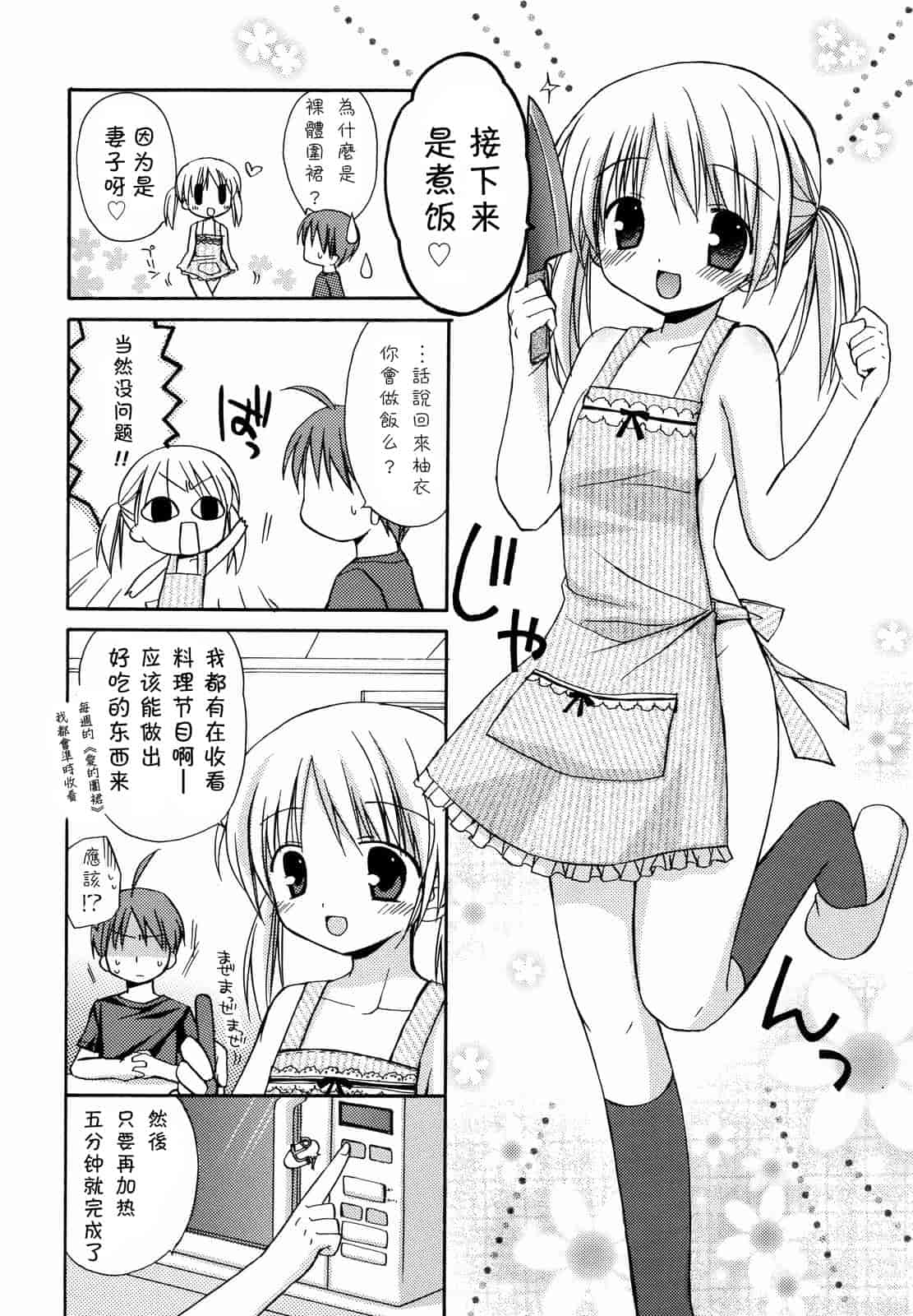 汉化版-[Rico] あまーい恋しよ_第2集
