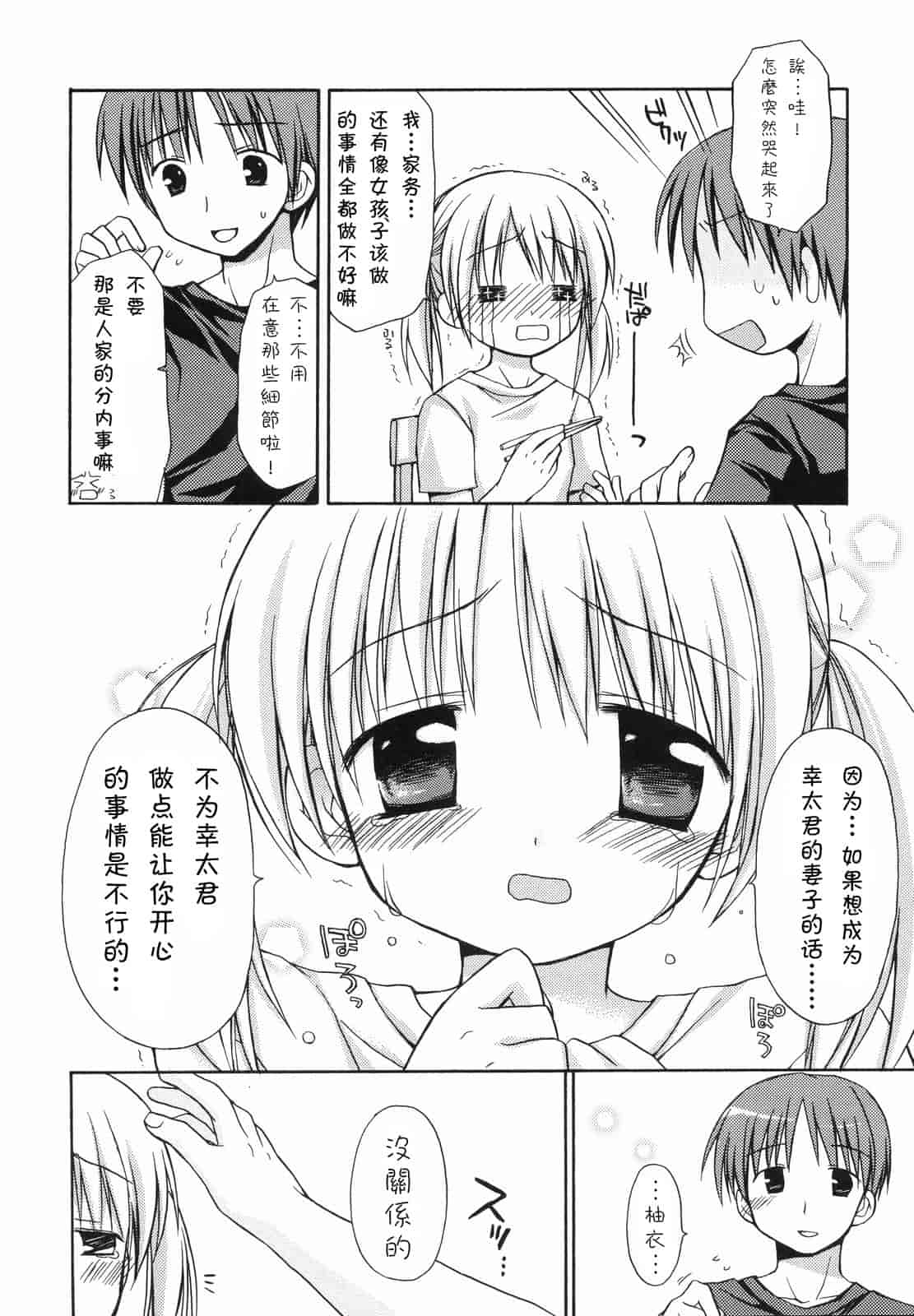 汉化版-[Rico] あまーい恋しよ_第2集