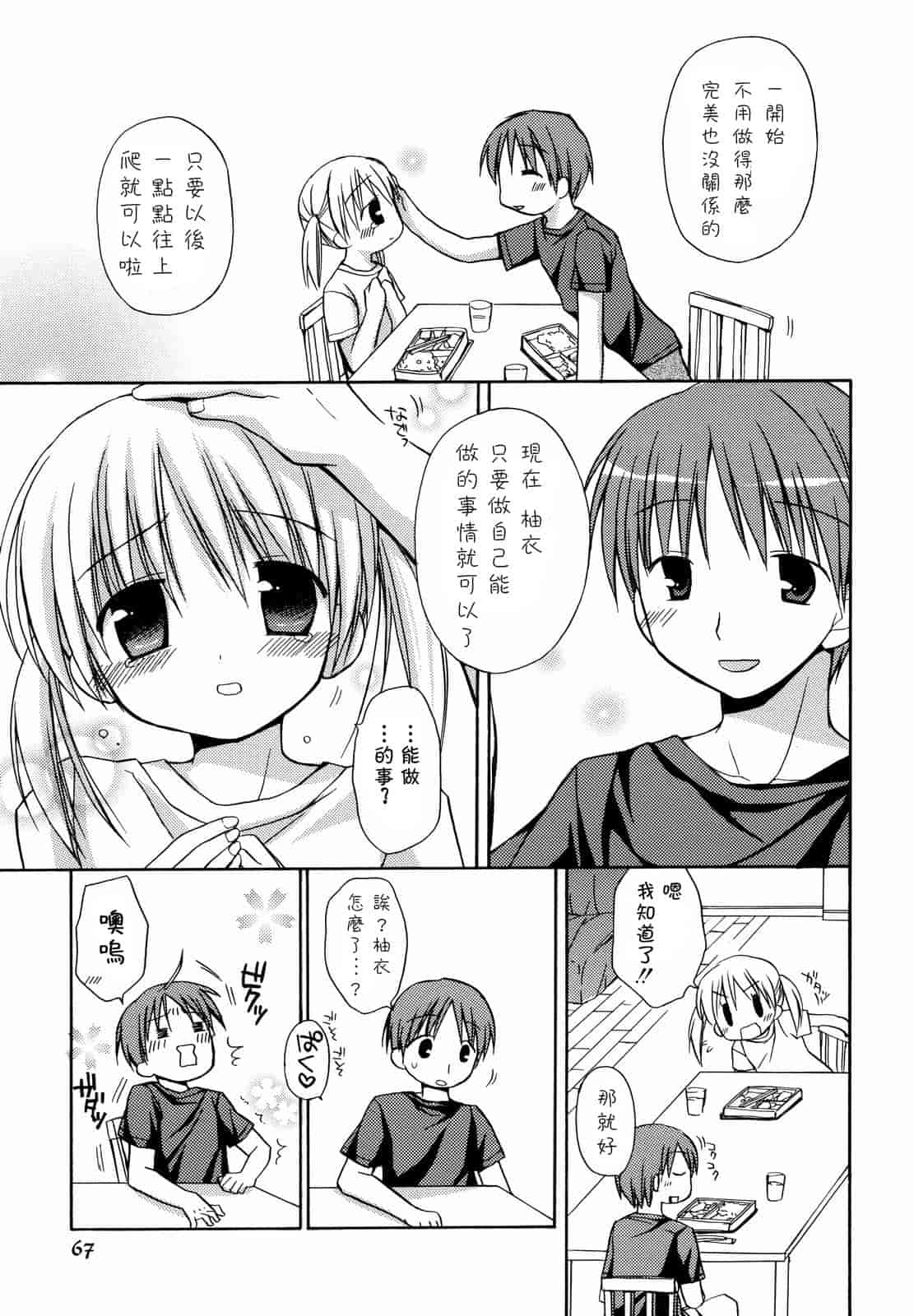 汉化版-[Rico] あまーい恋しよ_第2集