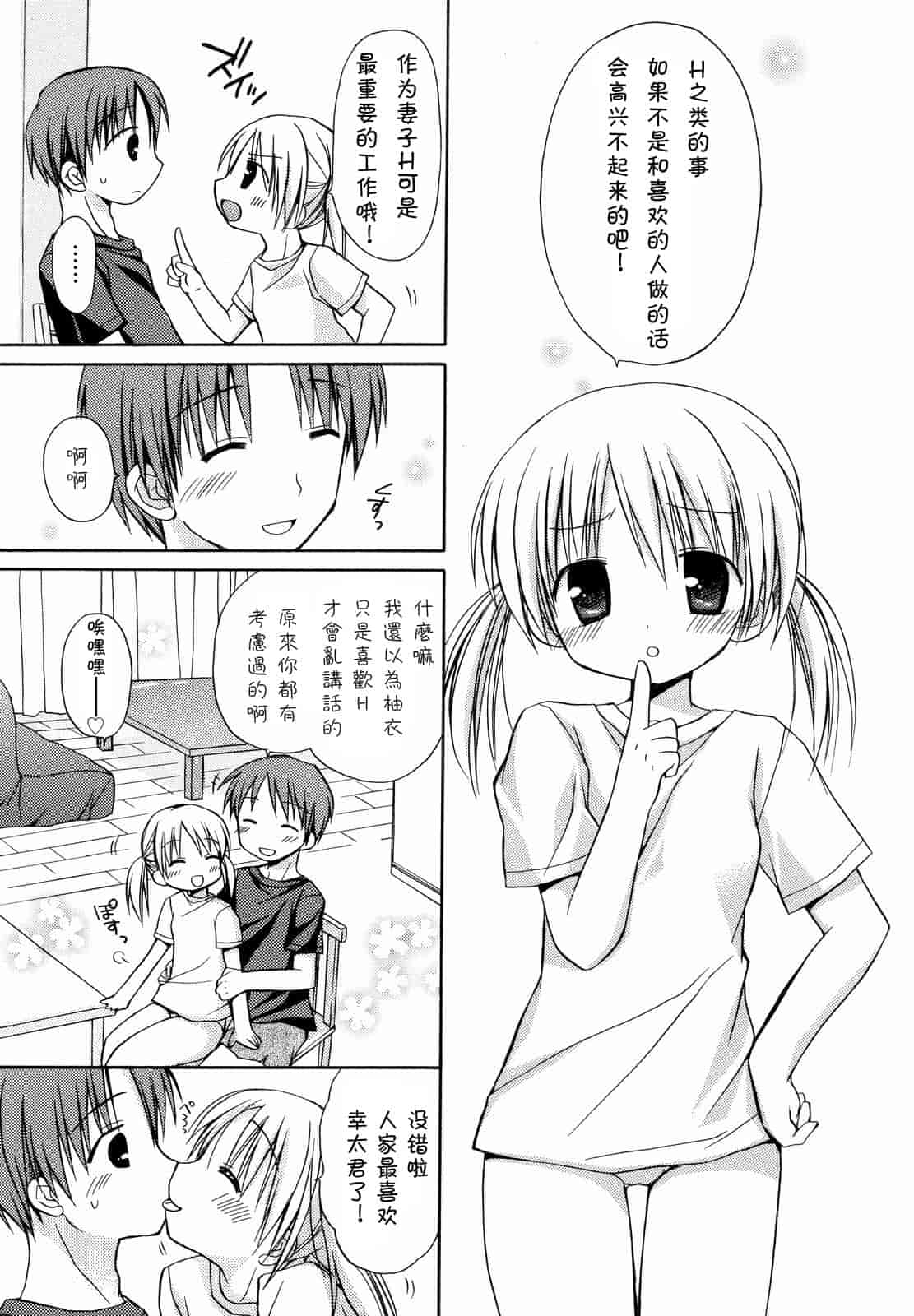 汉化版-[Rico] あまーい恋しよ_第2集