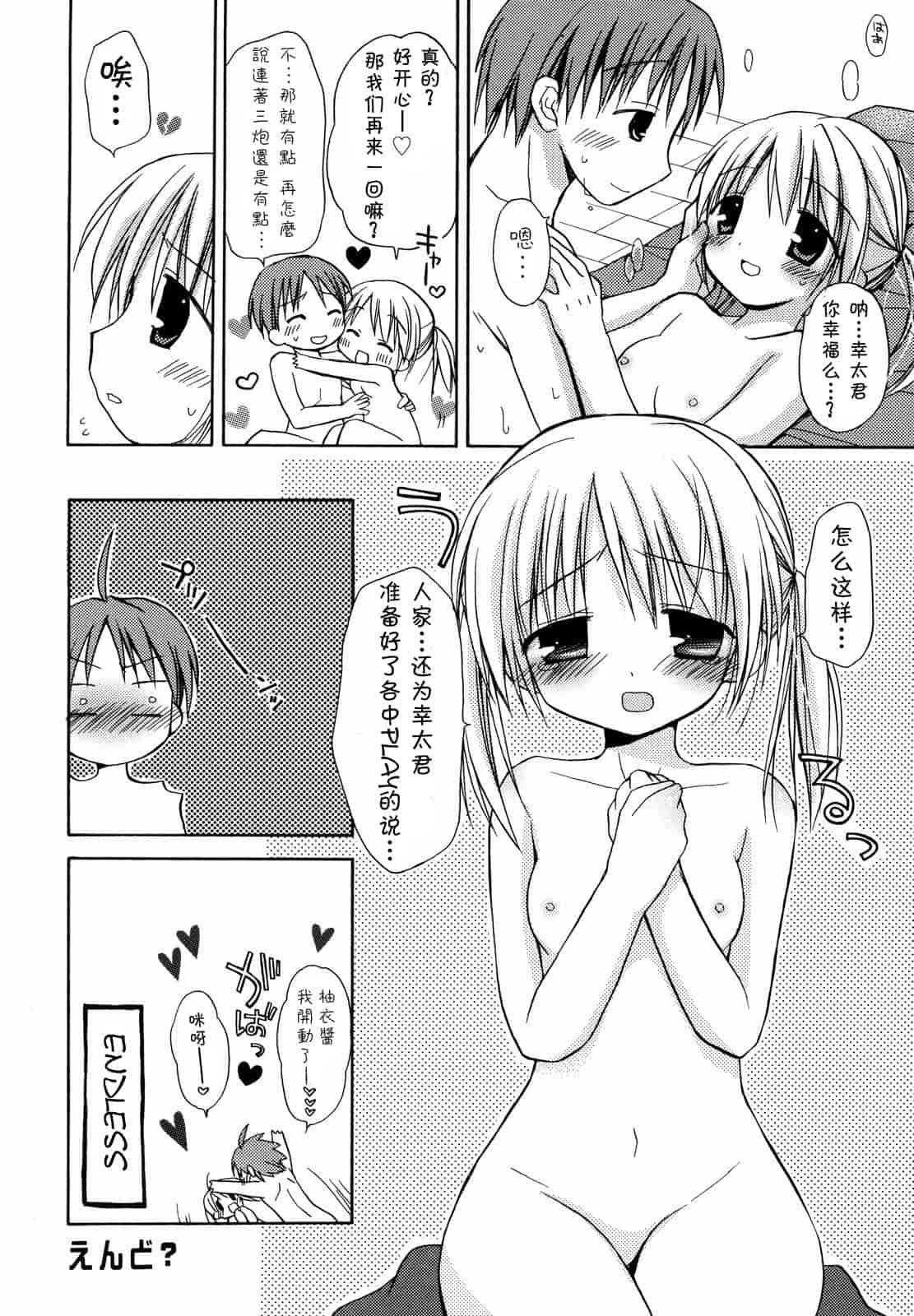 汉化版-[Rico] あまーい恋しよ_第2集