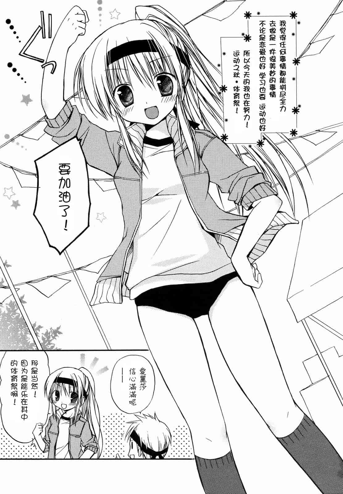 汉化版-[Rico] あまーい恋しよ_第2集