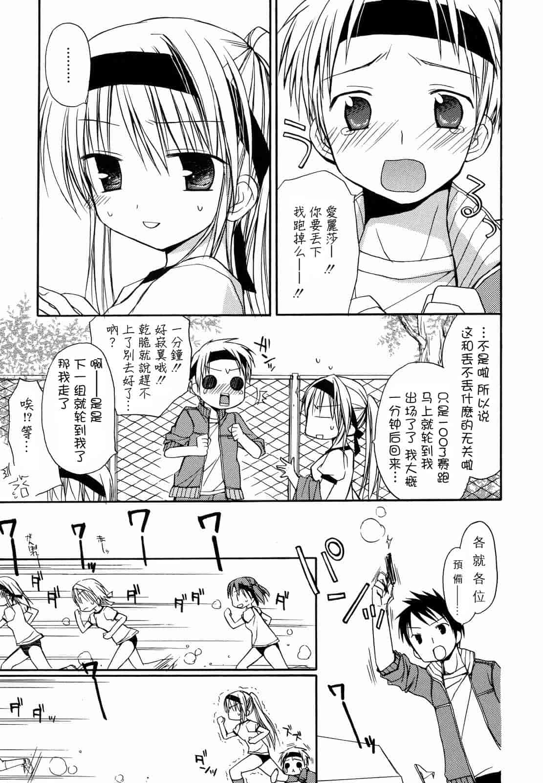 汉化版-[Rico] あまーい恋しよ_第2集