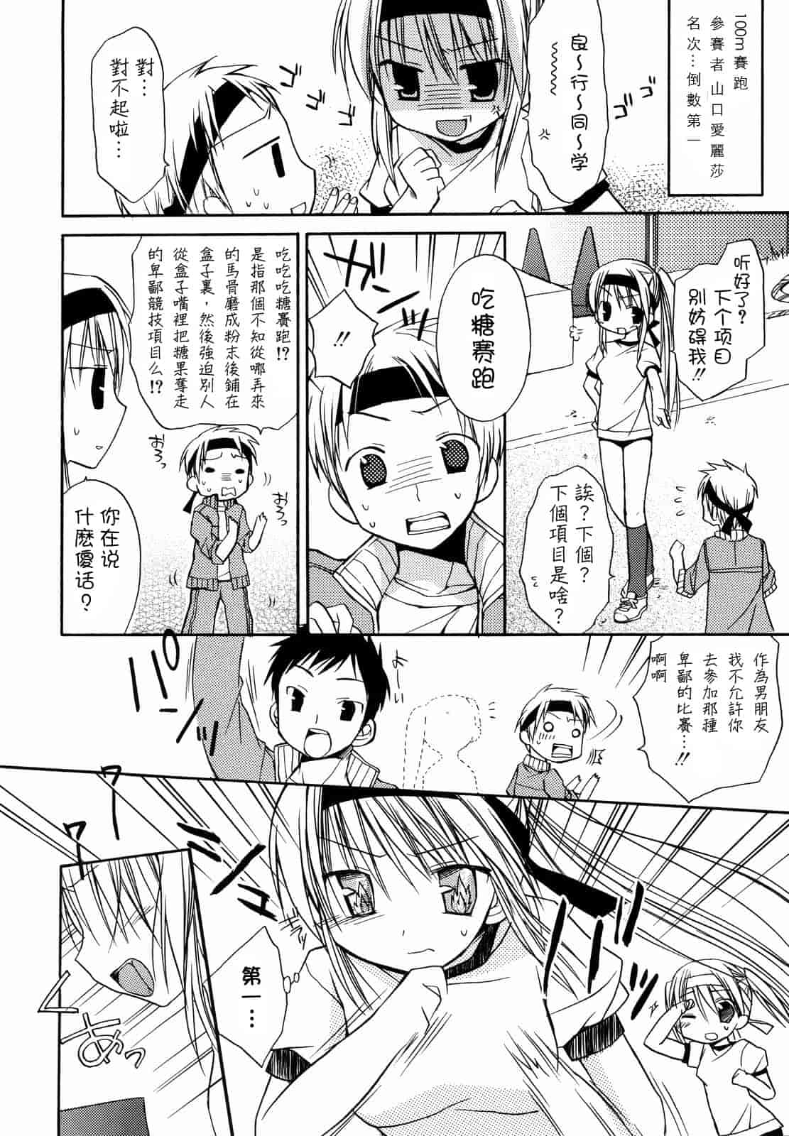 汉化版-[Rico] あまーい恋しよ_第3集