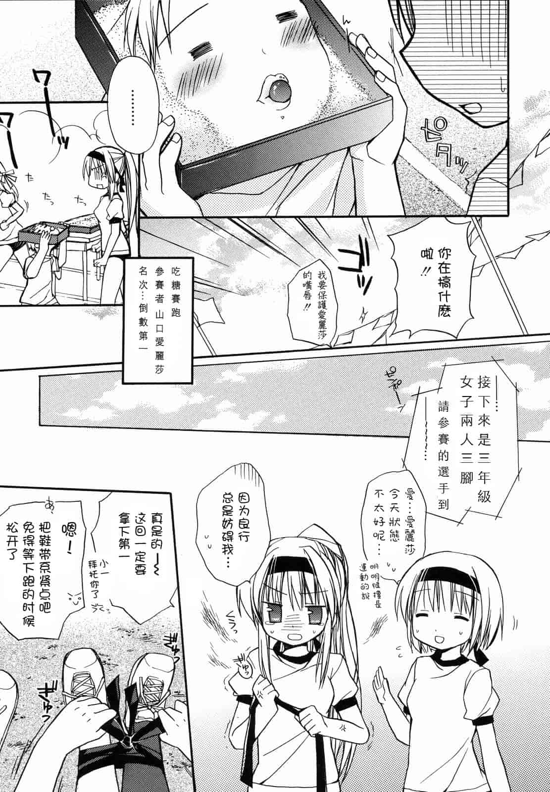 汉化版-[Rico] あまーい恋しよ_第3集
