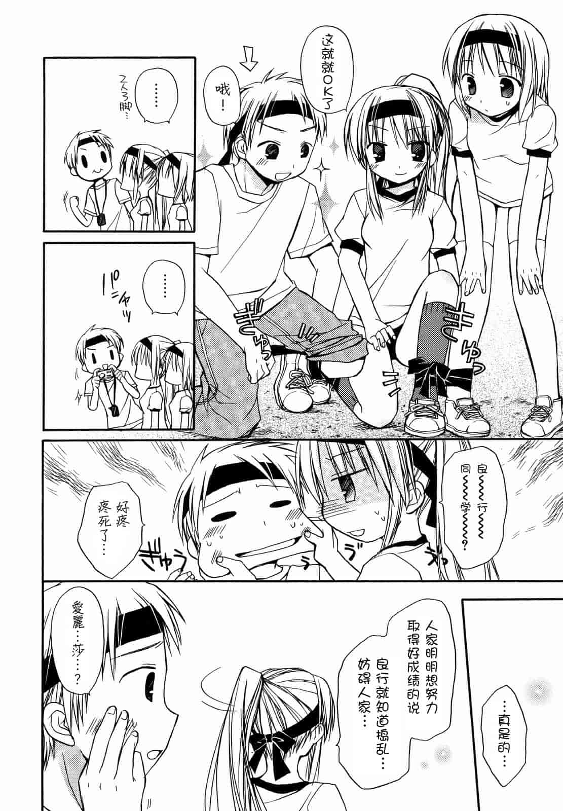 汉化版-[Rico] あまーい恋しよ_第3集
