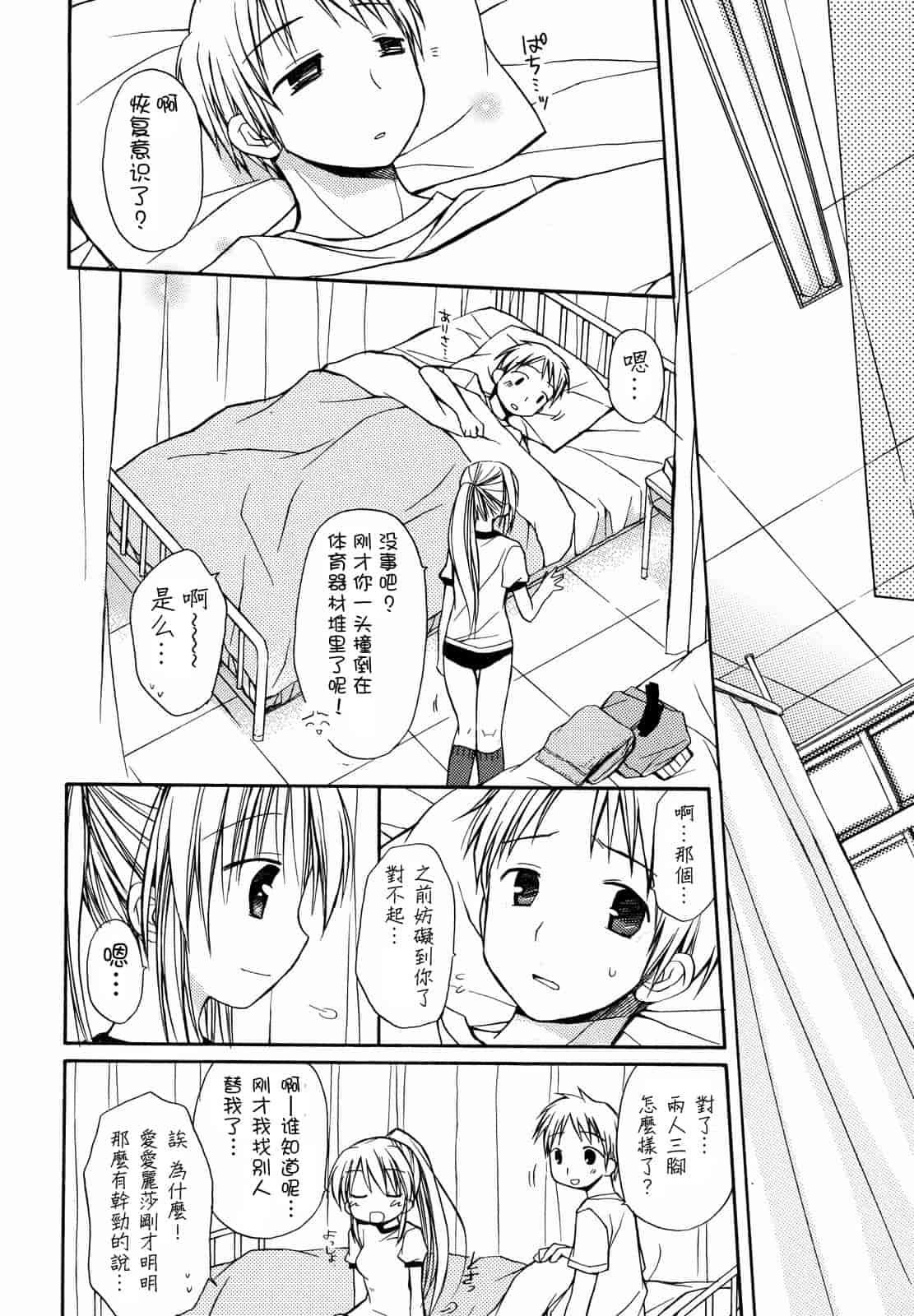 汉化版-[Rico] あまーい恋しよ_第3集