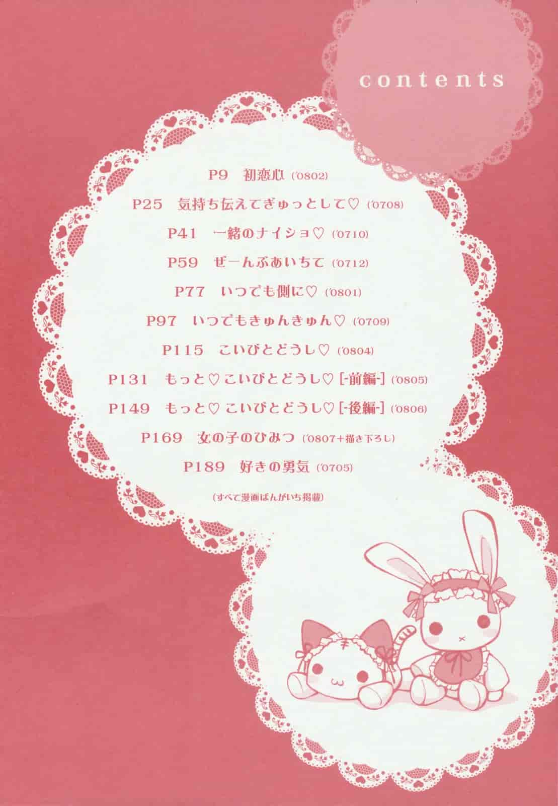 汉化版-[Rico] あまーい恋しよ_第1集