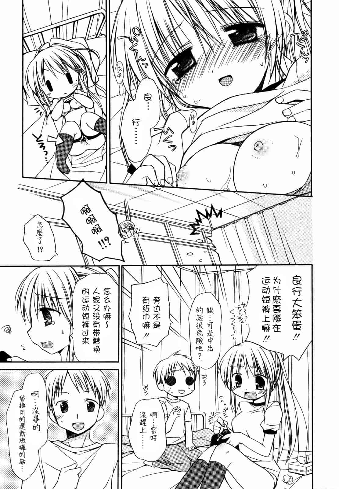 汉化版-[Rico] あまーい恋しよ_第3集