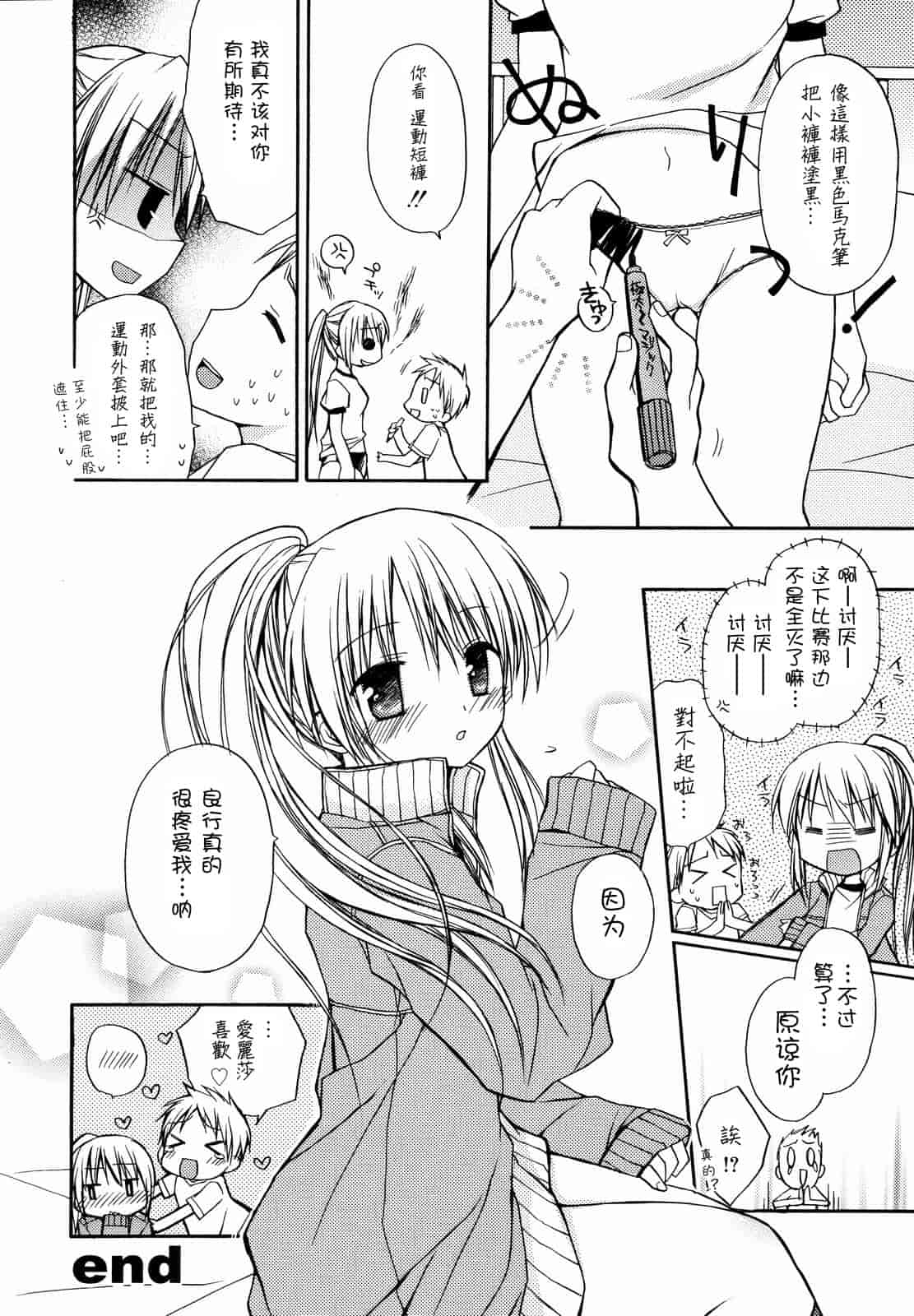 汉化版-[Rico] あまーい恋しよ_第3集