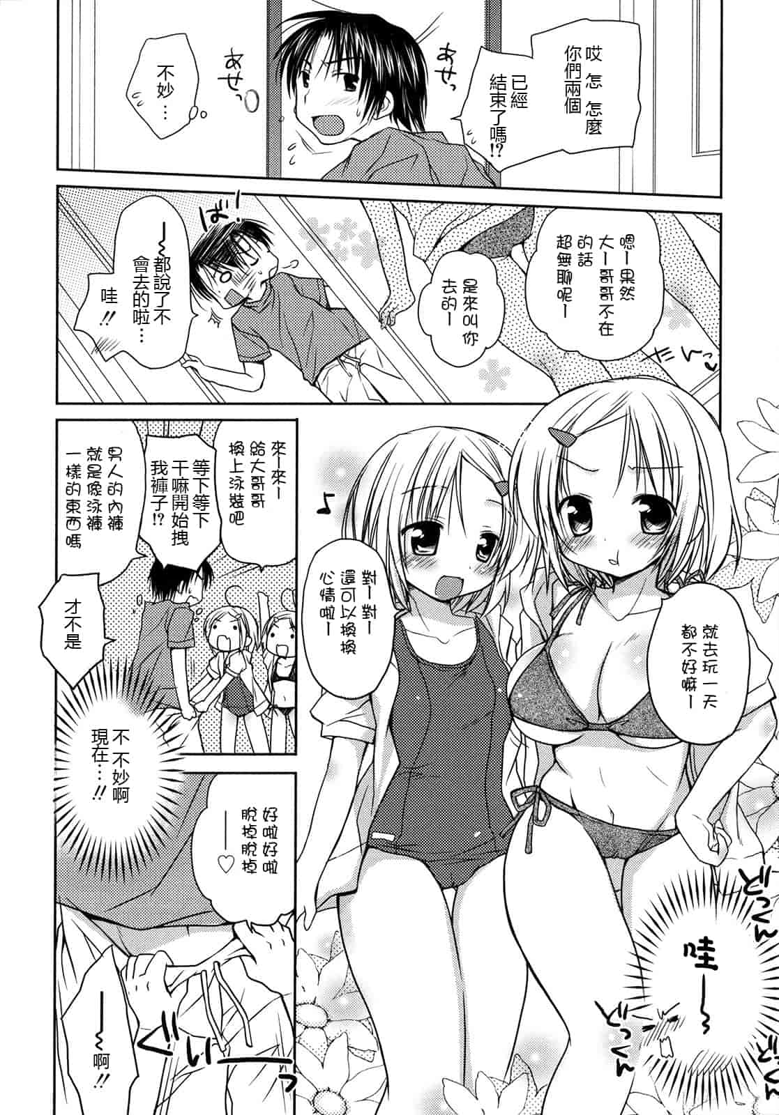 汉化版-[Rico] はちゅ♡えち_第3集