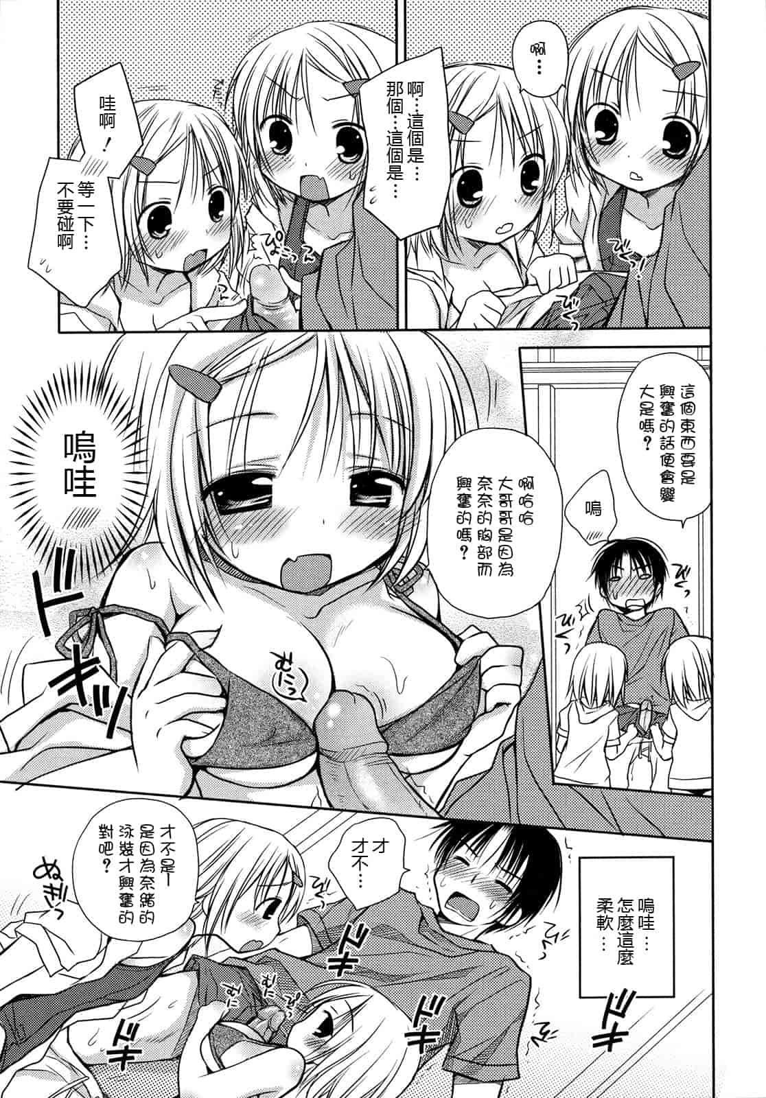汉化版-[Rico] はちゅ♡えち_第3集