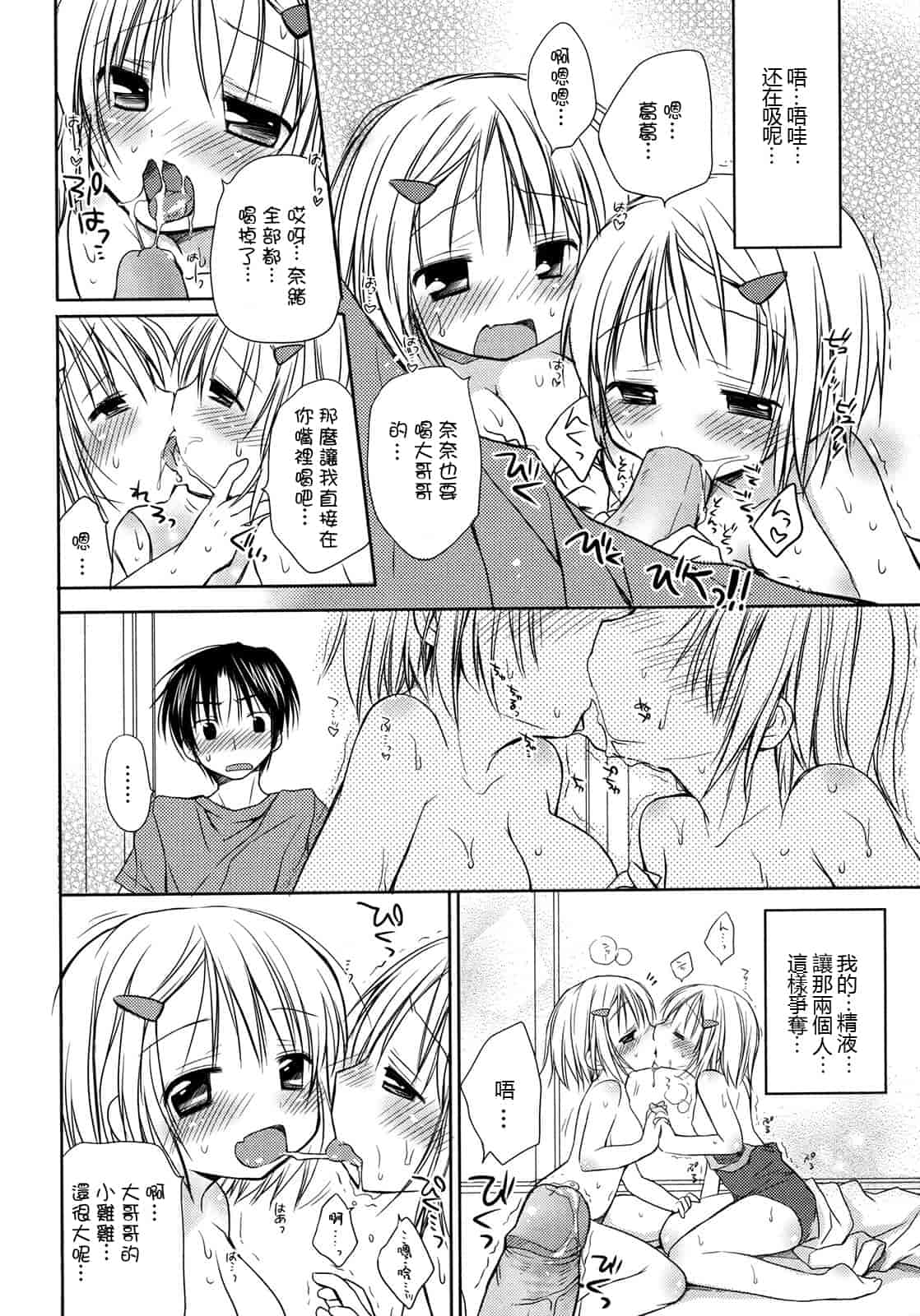 汉化版-[Rico] はちゅ♡えち_第3集