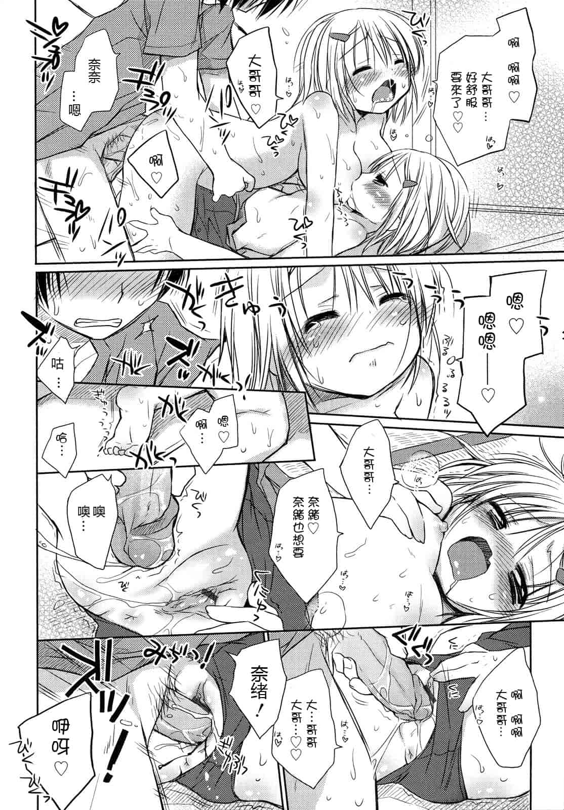 汉化版-[Rico] はちゅ♡えち_第3集