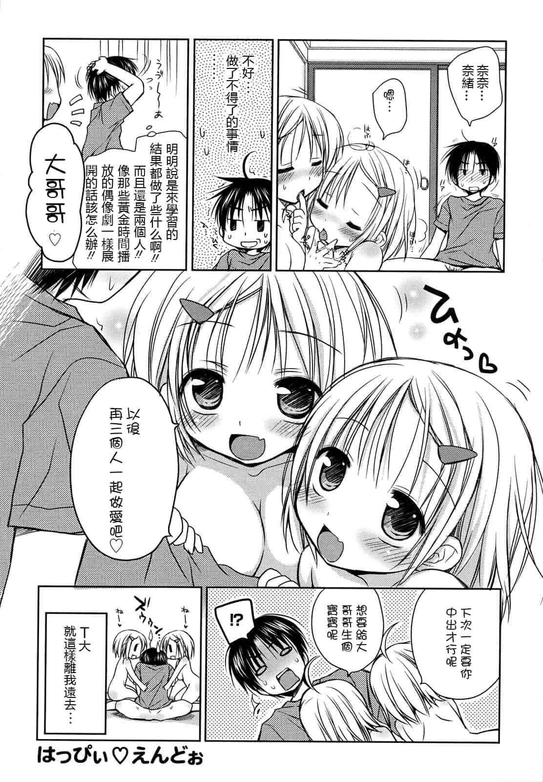 汉化版-[Rico] はちゅ♡えち_第3集