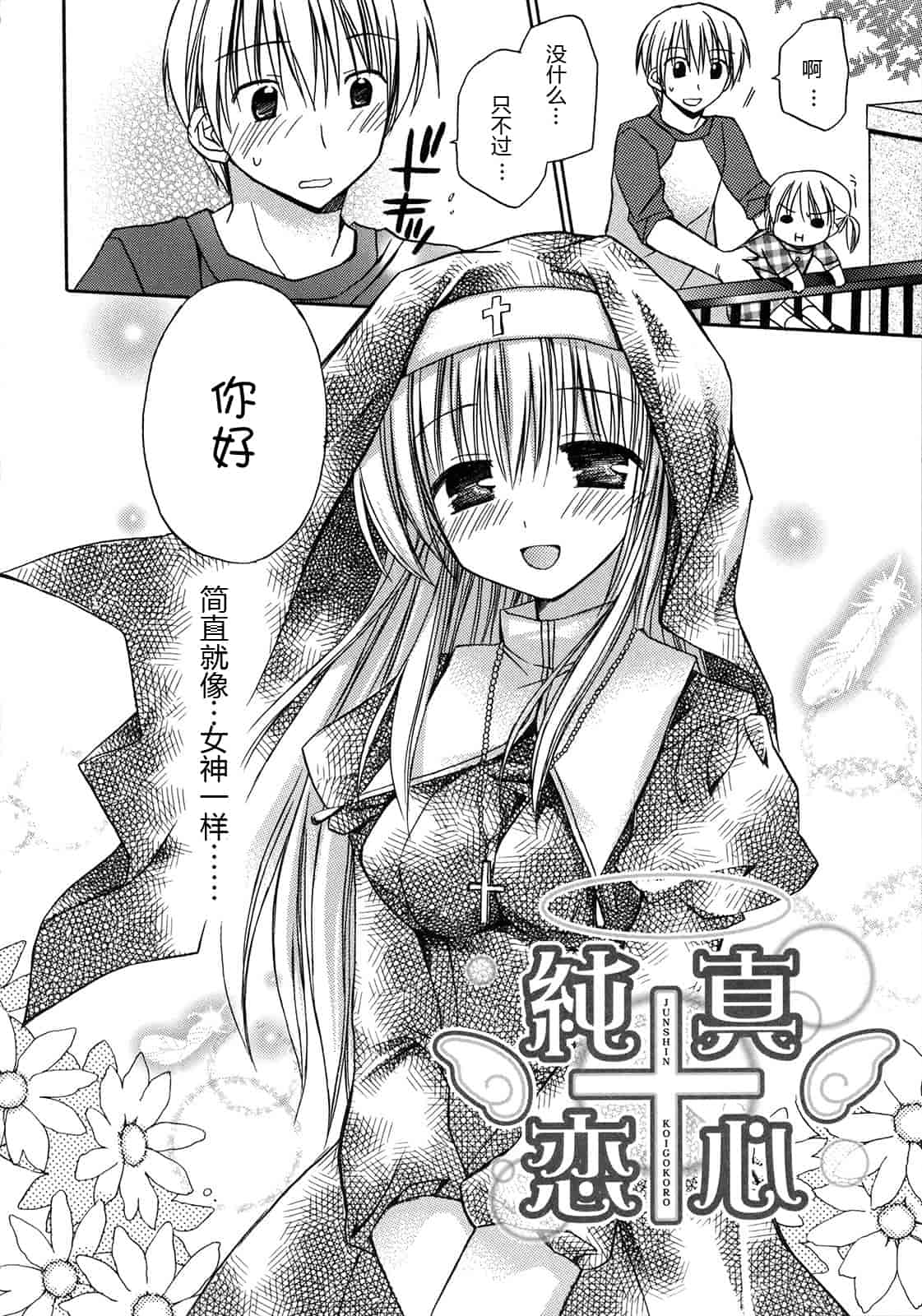 汉化版-[Rico] はちゅ♡えち_第3集