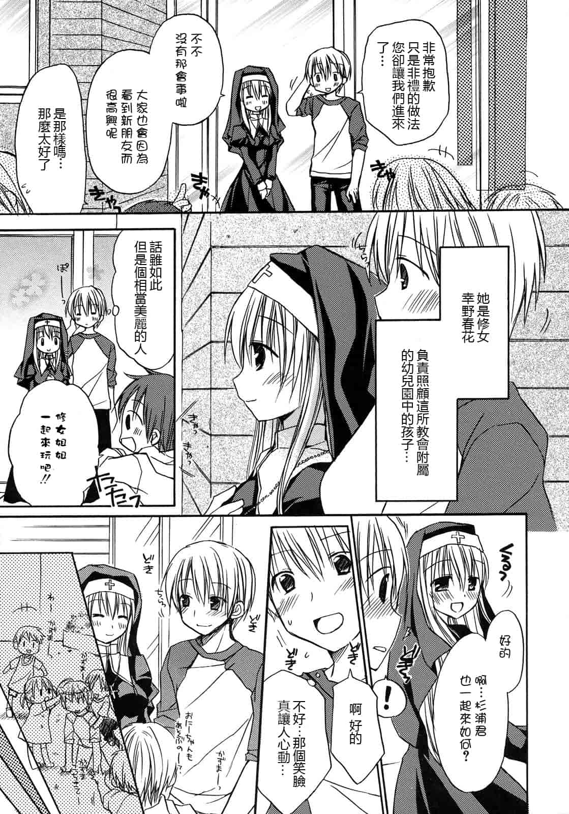 汉化版-[Rico] はちゅ♡えち_第3集