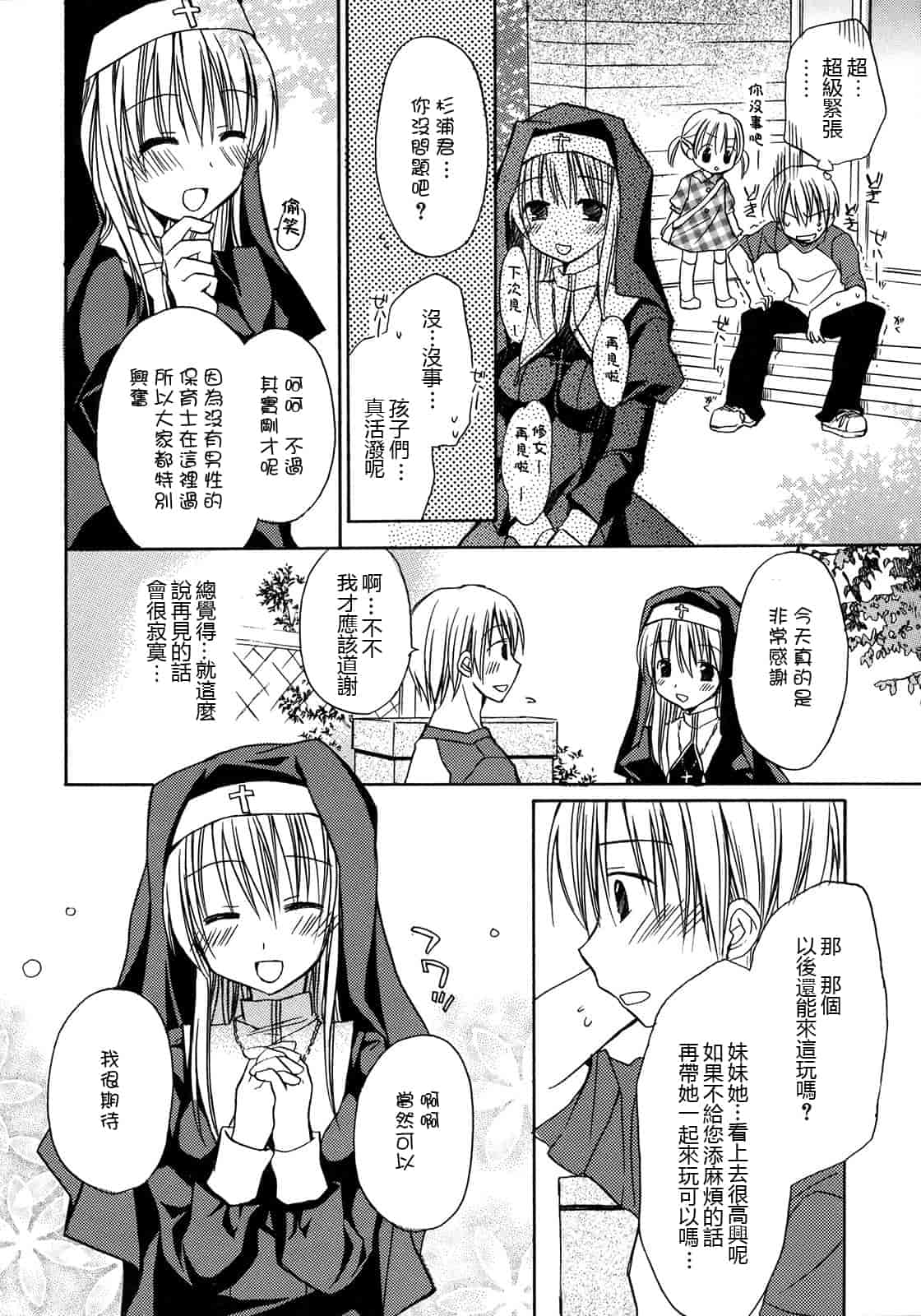 汉化版-[Rico] はちゅ♡えち_第3集
