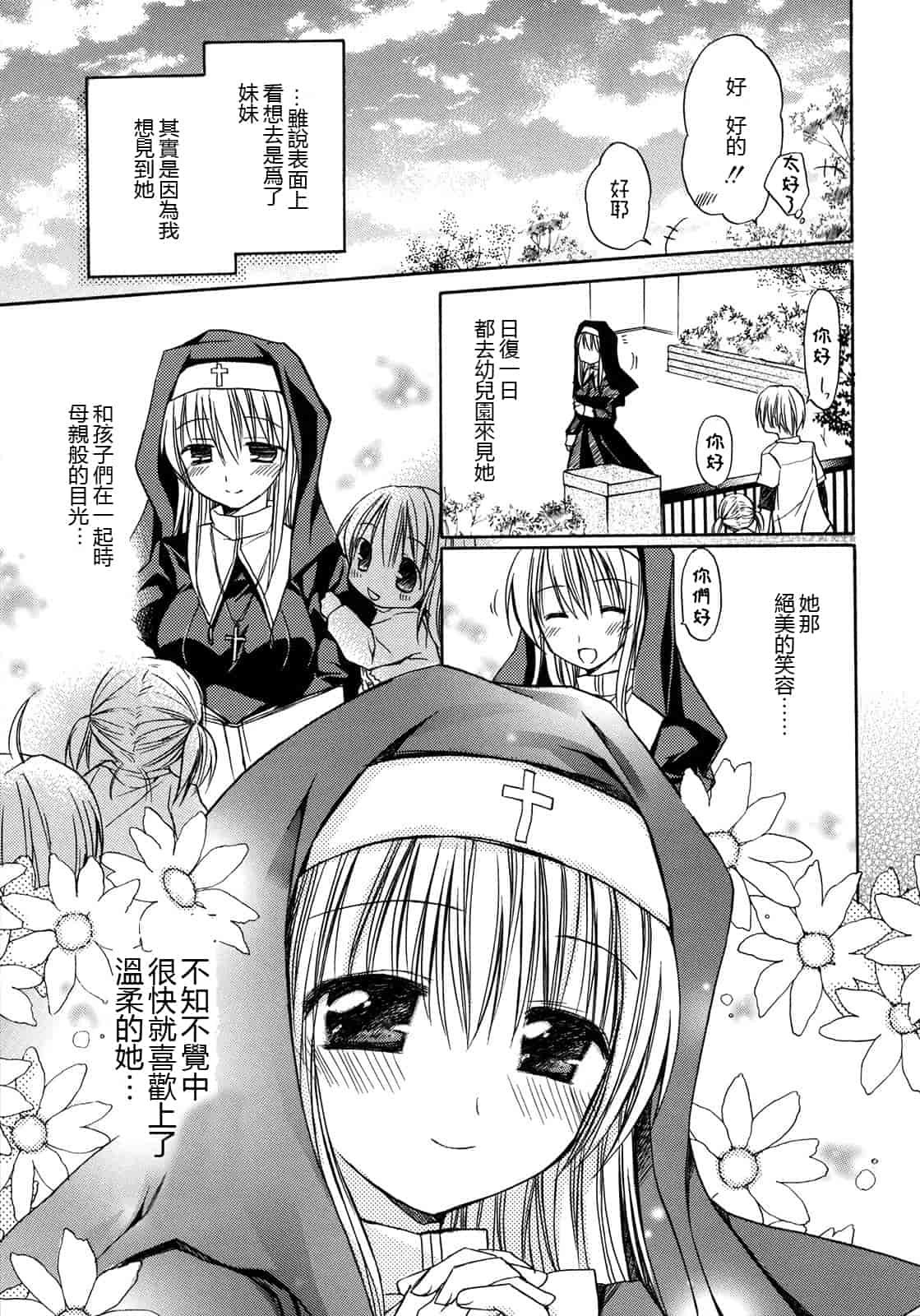 汉化版-[Rico] はちゅ♡えち_第3集