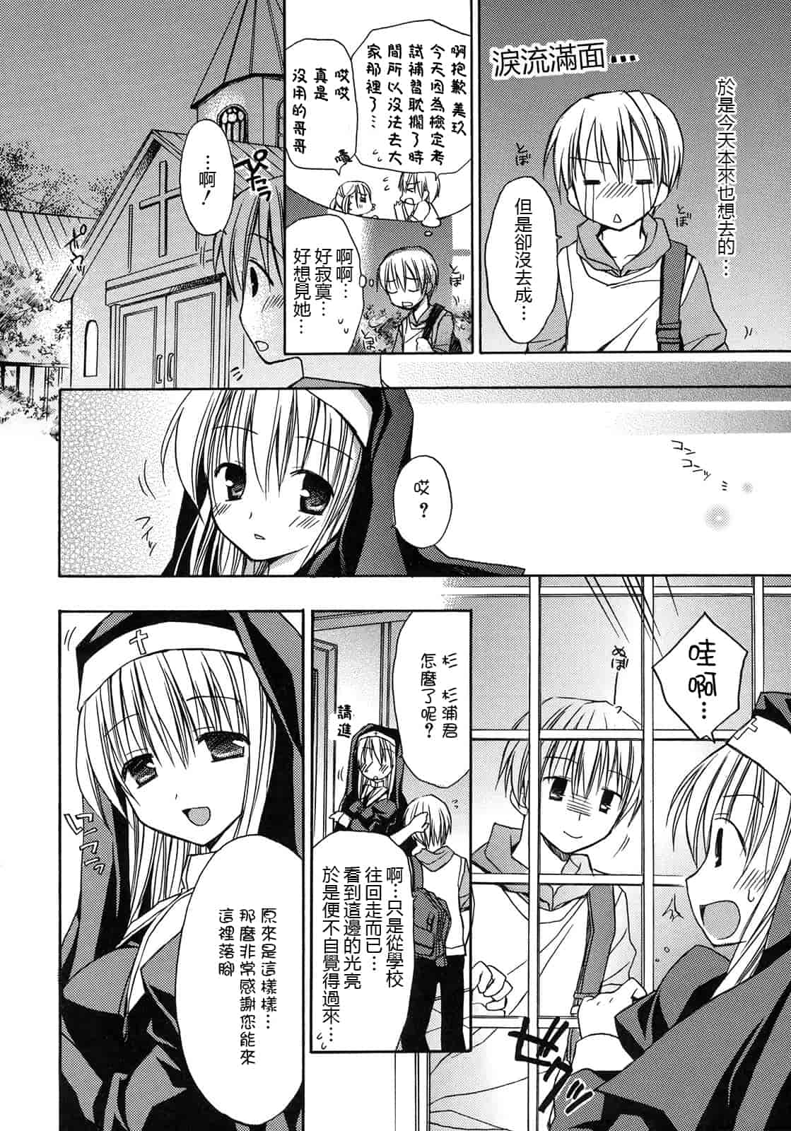 汉化版-[Rico] はちゅ♡えち_第3集