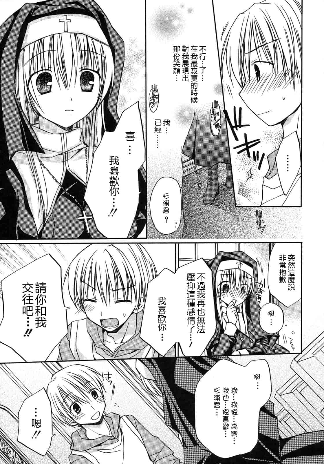 汉化版-[Rico] はちゅ♡えち_第3集