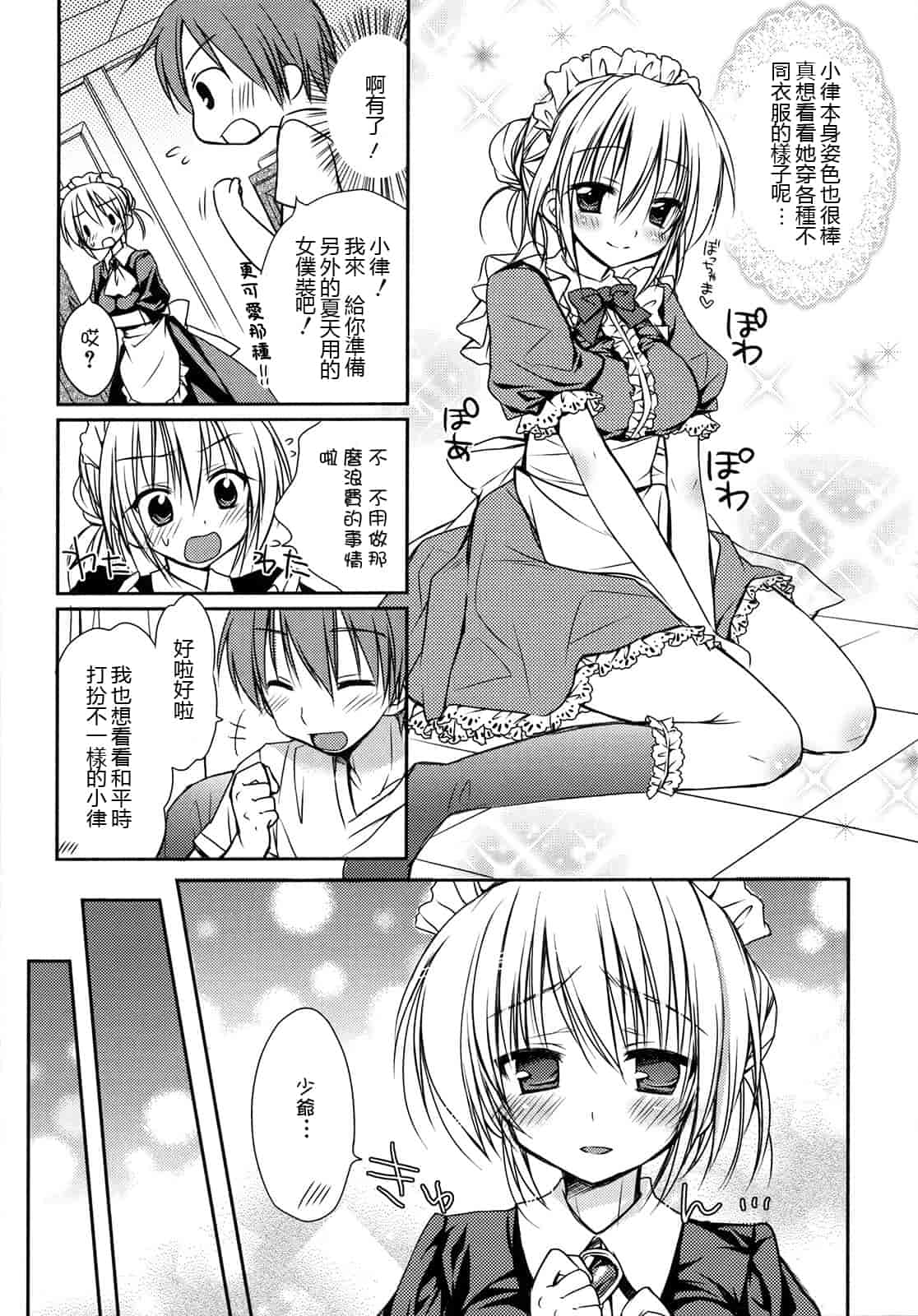 汉化版-[Rico] はちゅ♡えち_第4集