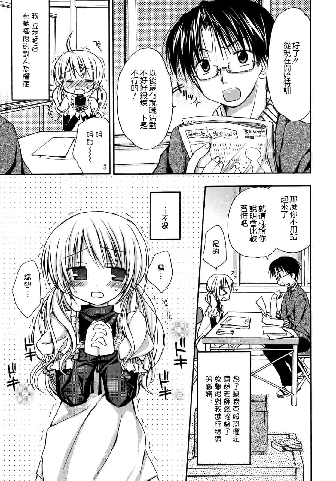 汉化版-[Rico] はちゅ♡えち_第3集