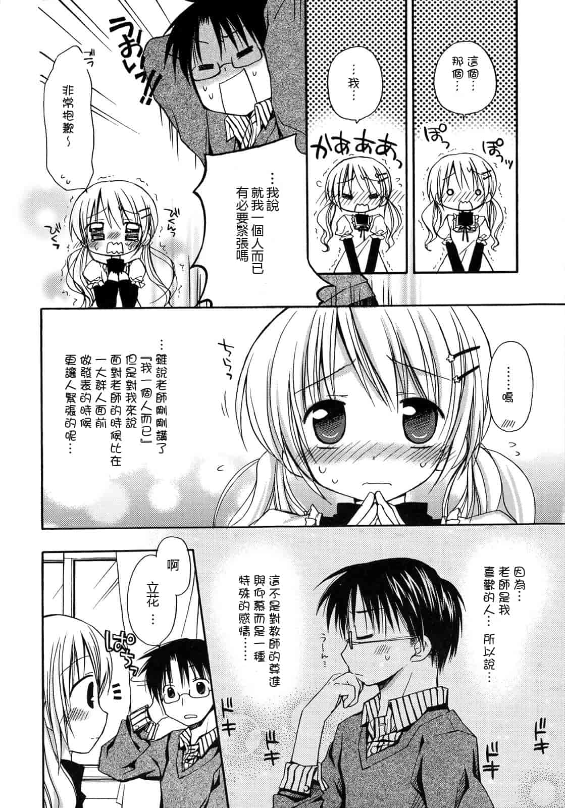 汉化版-[Rico] はちゅ♡えち_第3集