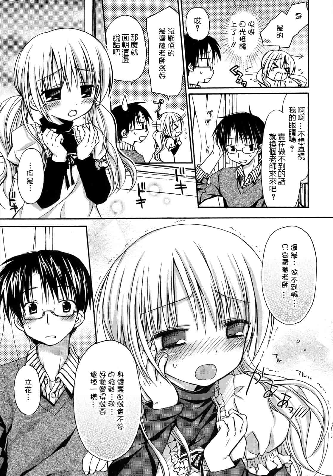 汉化版-[Rico] はちゅ♡えち_第3集