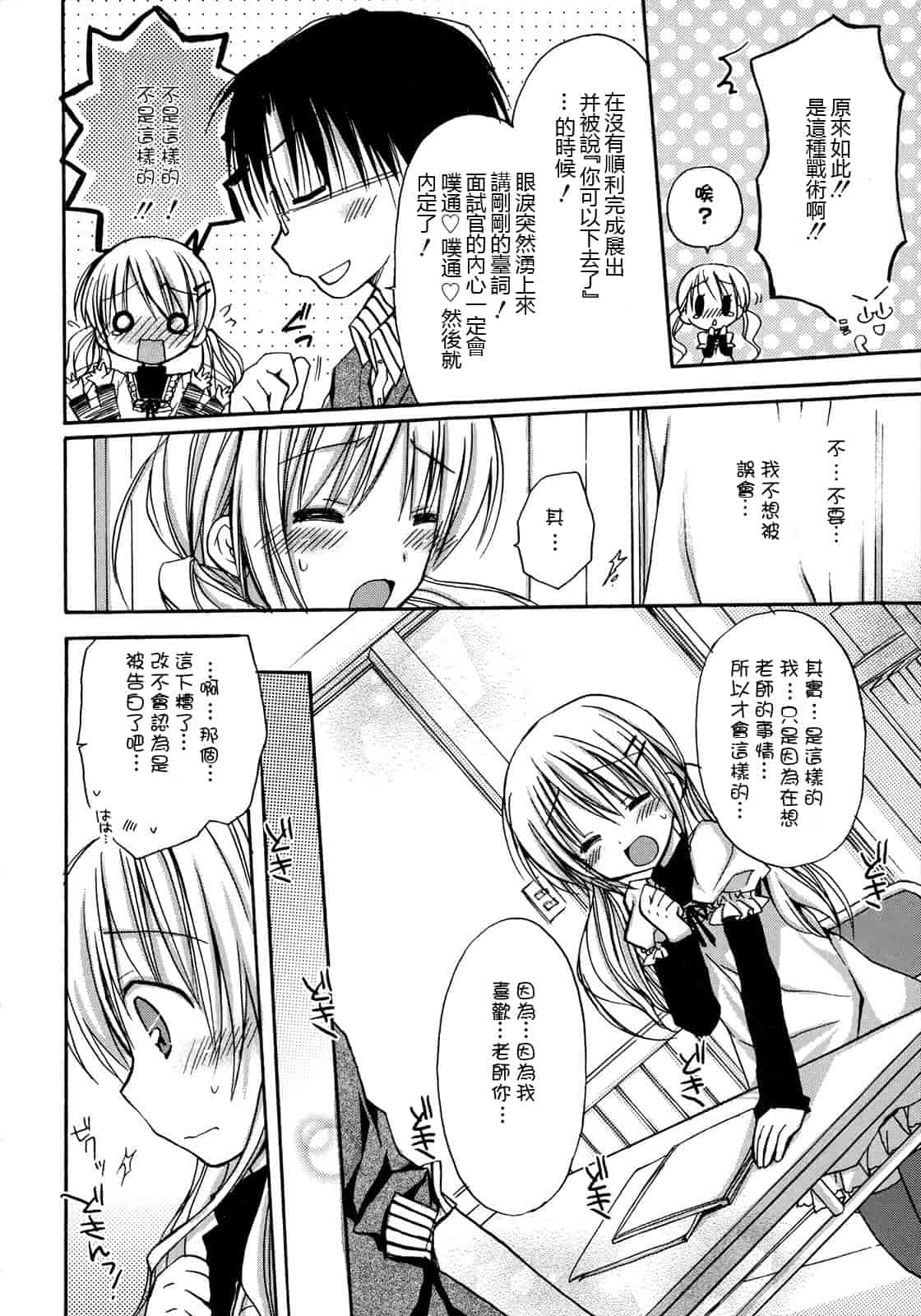 汉化版-[Rico] はちゅ♡えち_第3集