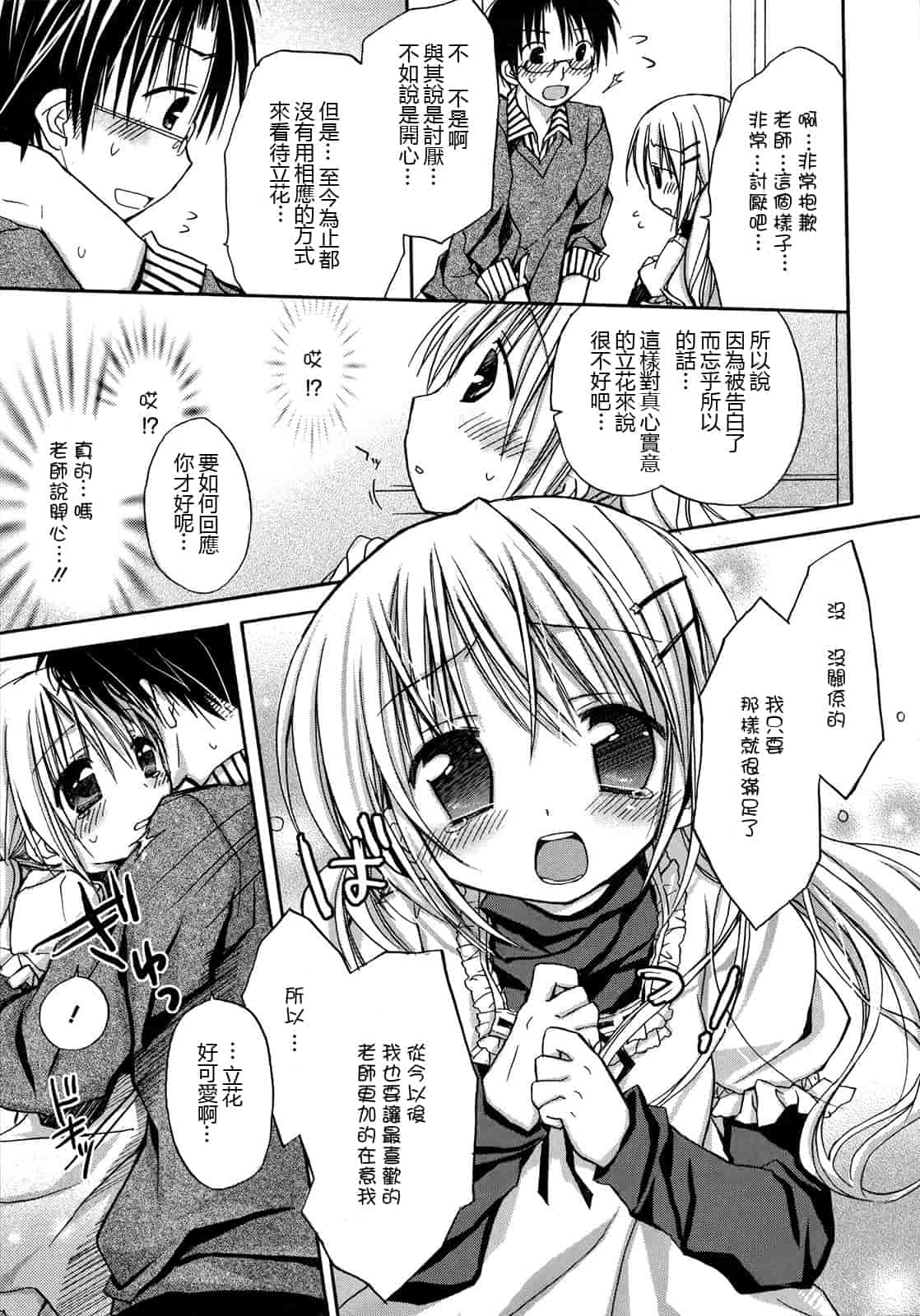 汉化版-[Rico] はちゅ♡えち_第3集