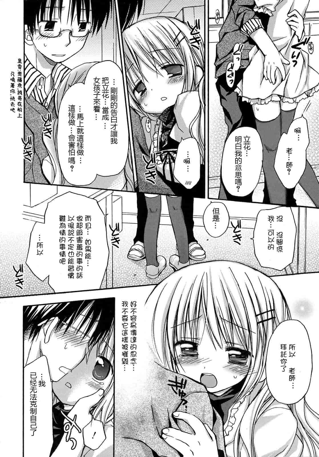 汉化版-[Rico] はちゅ♡えち_第3集