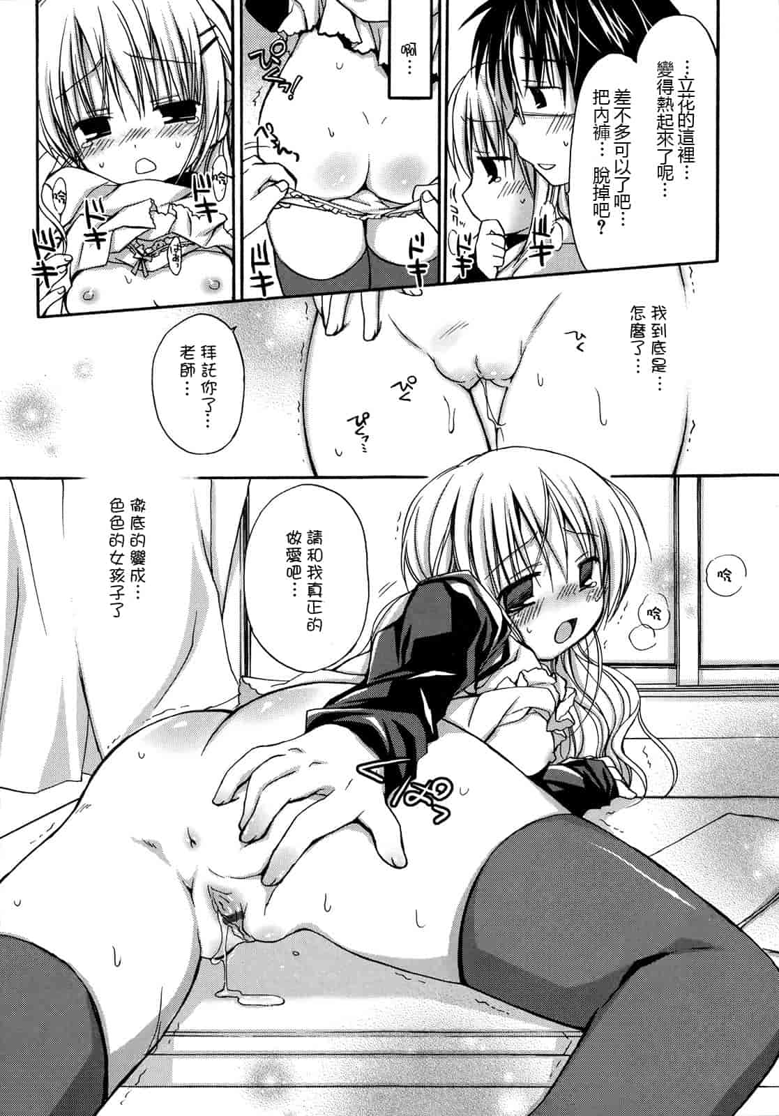 汉化版-[Rico] はちゅ♡えち_第3集