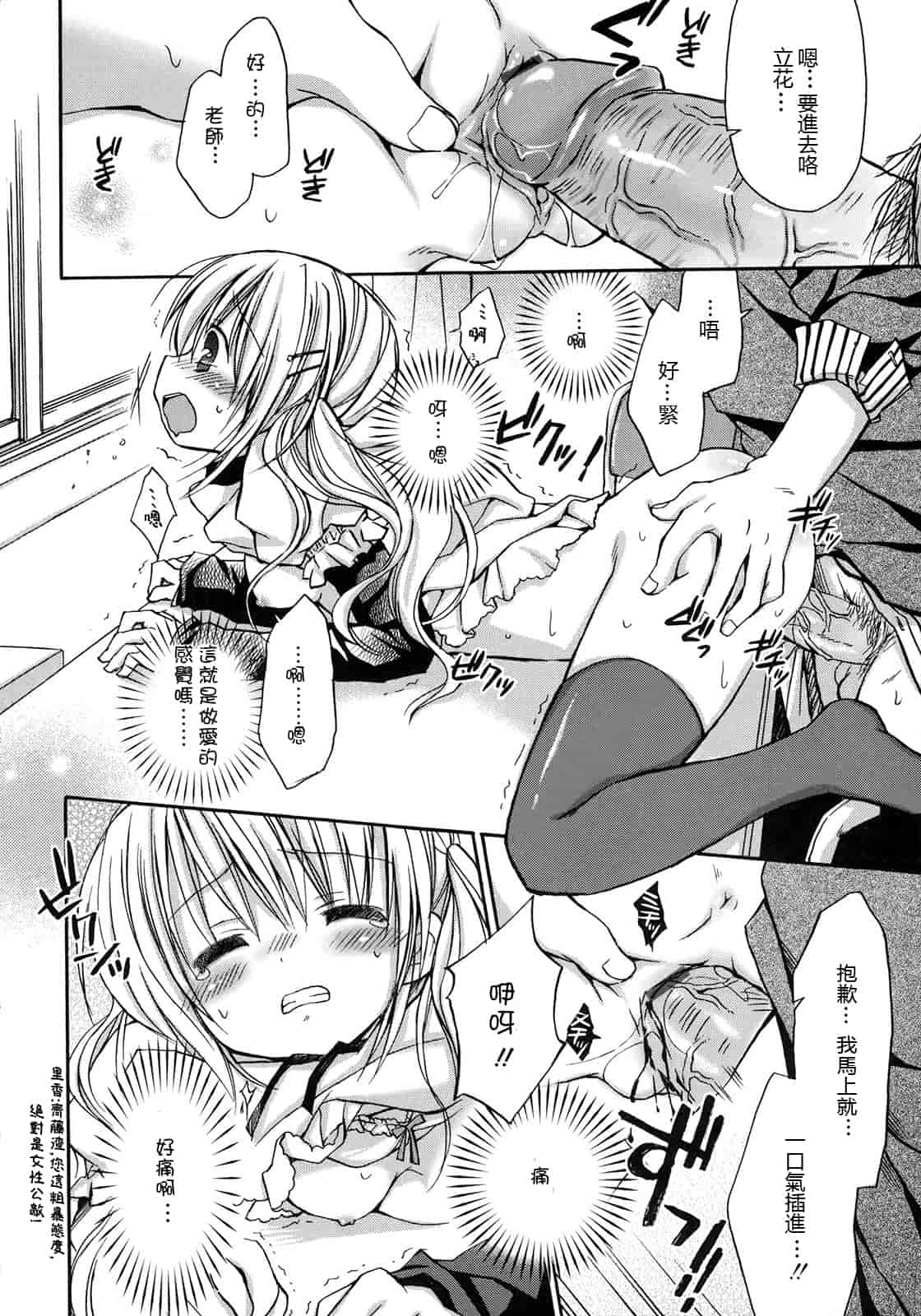 汉化版-[Rico] はちゅ♡えち_第3集