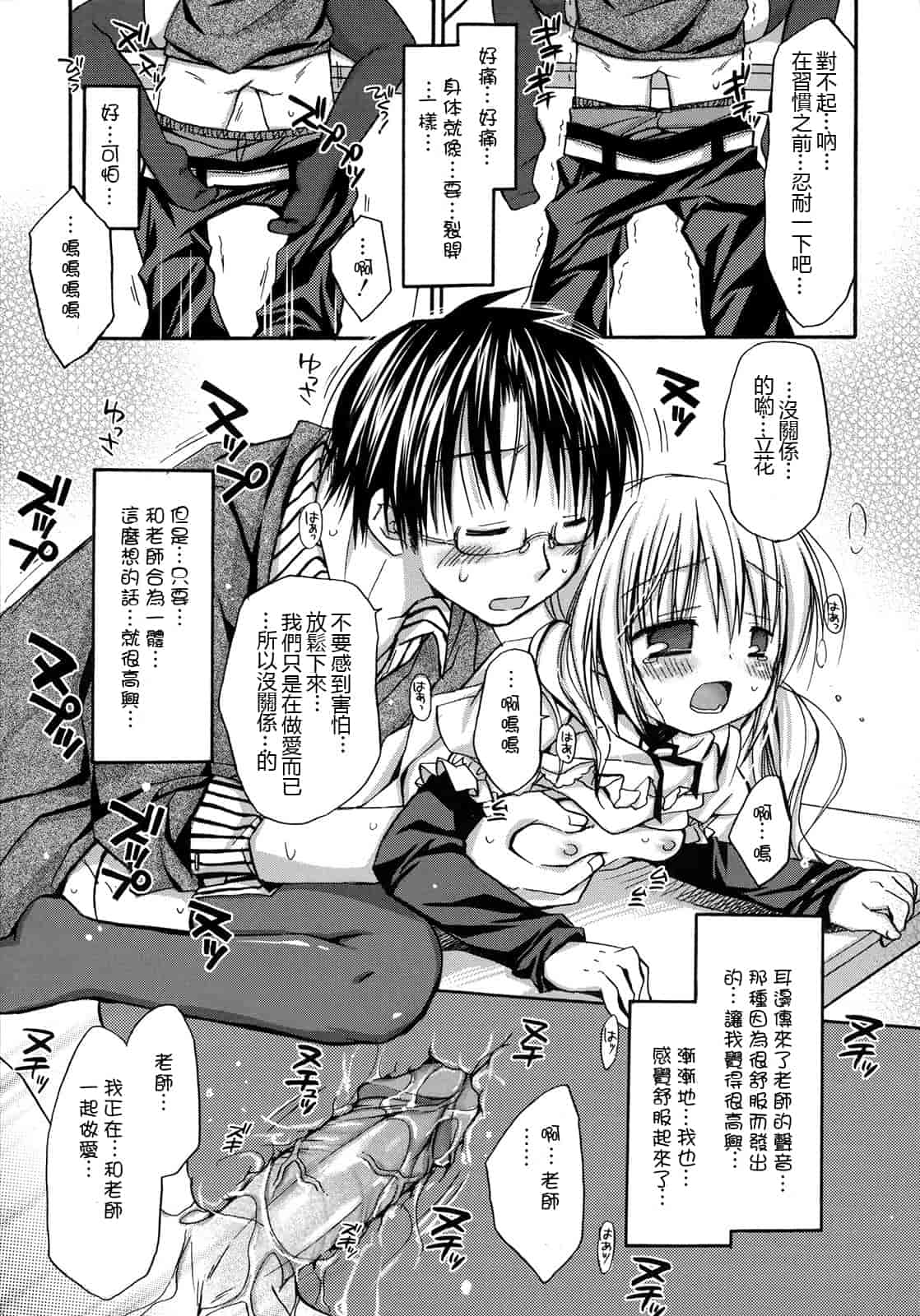 汉化版-[Rico] はちゅ♡えち_第3集