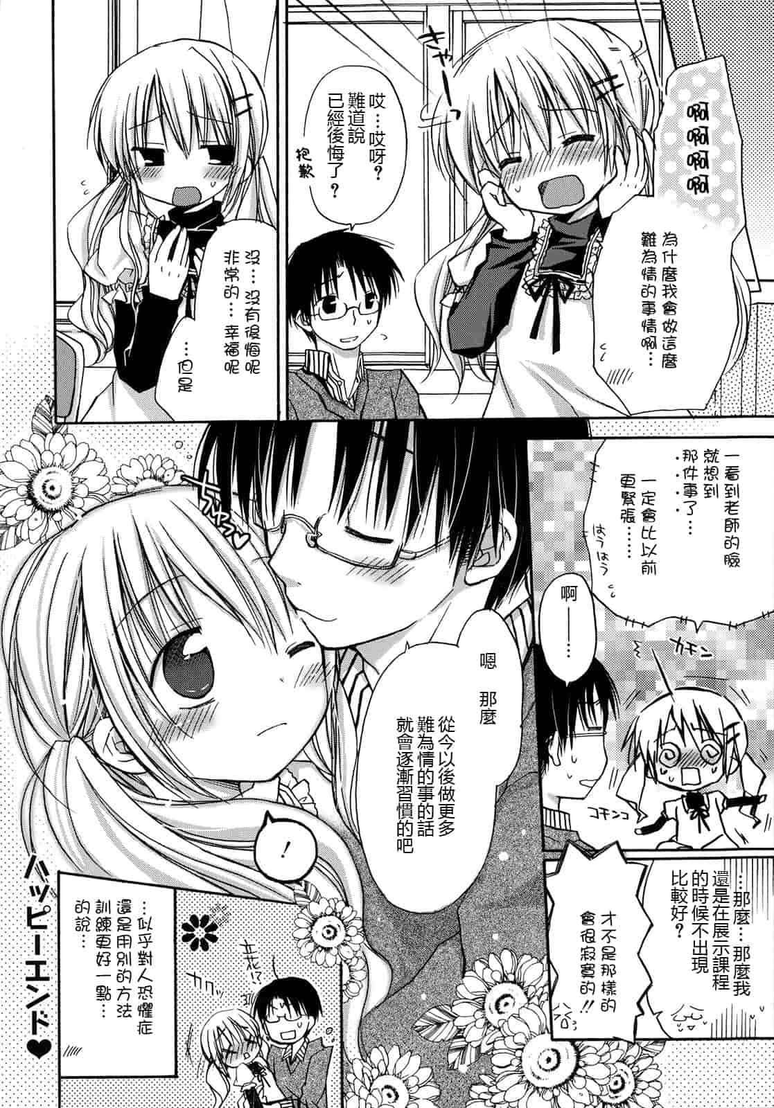 汉化版-[Rico] はちゅ♡えち_第3集
