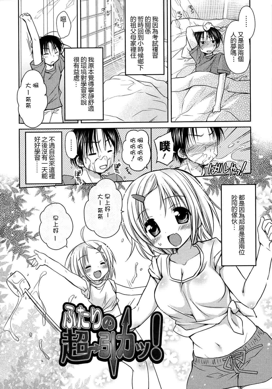 汉化版-[Rico] はちゅ♡えち_第3集
